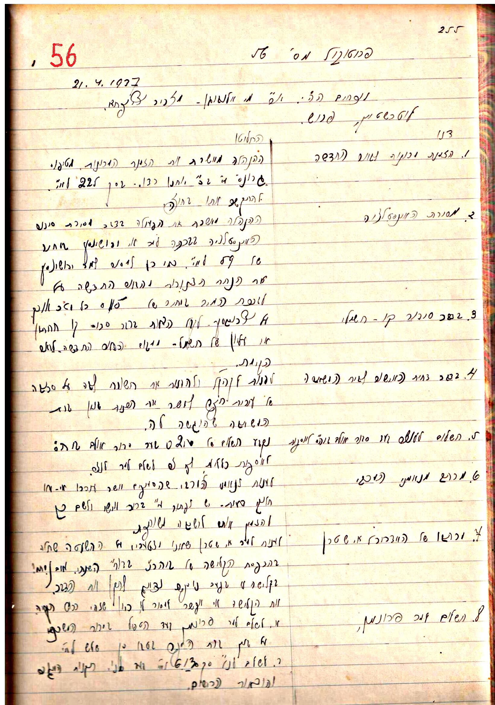 פרוטוקול 1- הנהלה – 27.5.37 – 20.3.35 by riki deri - Illustrated by מוזיאון בית גרושקביץ / כרך1 - Ourboox.com