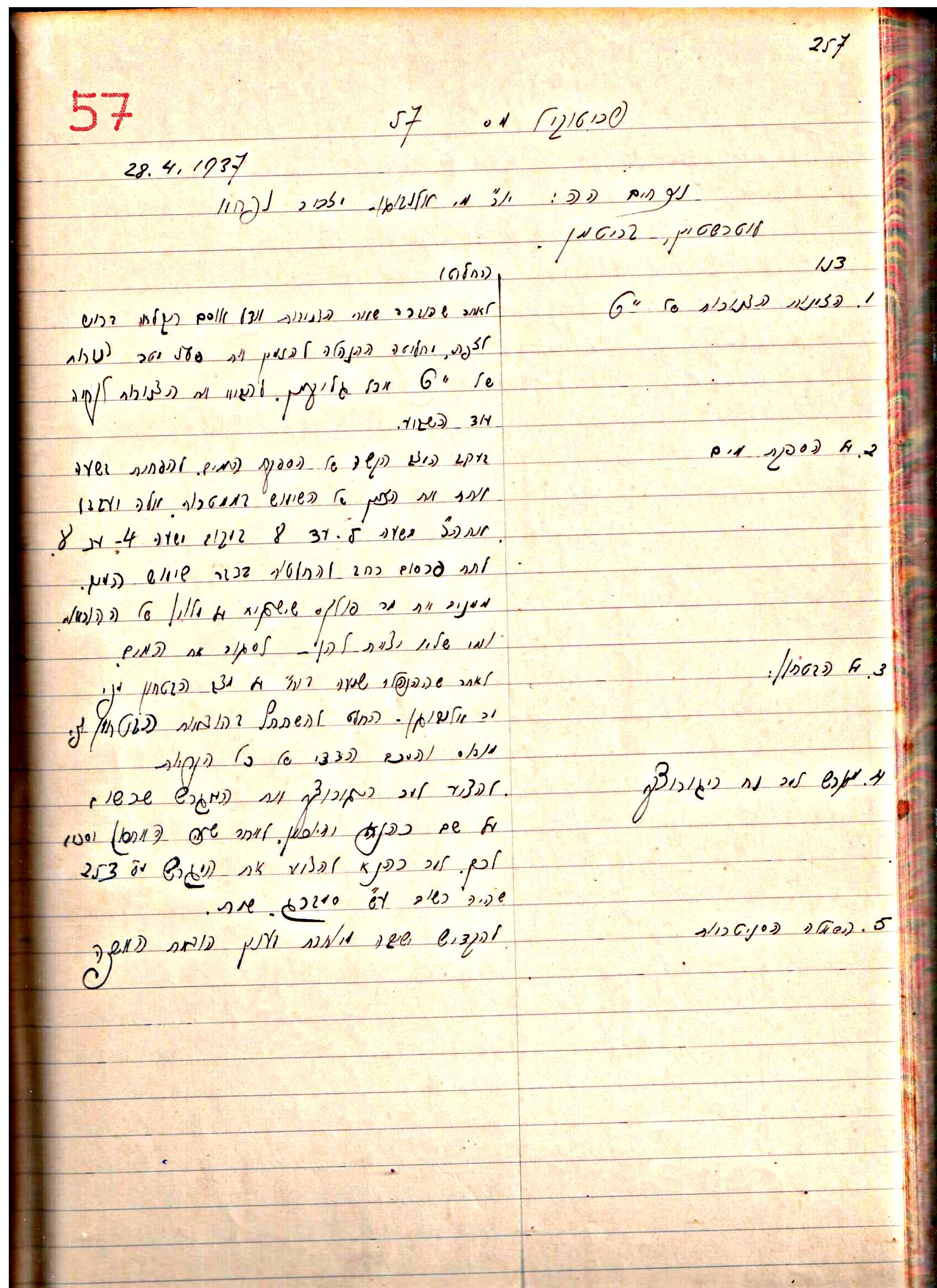 פרוטוקול 1- הנהלה – 27.5.37 – 20.3.35 by riki deri - Illustrated by מוזיאון בית גרושקביץ / כרך1 - Ourboox.com