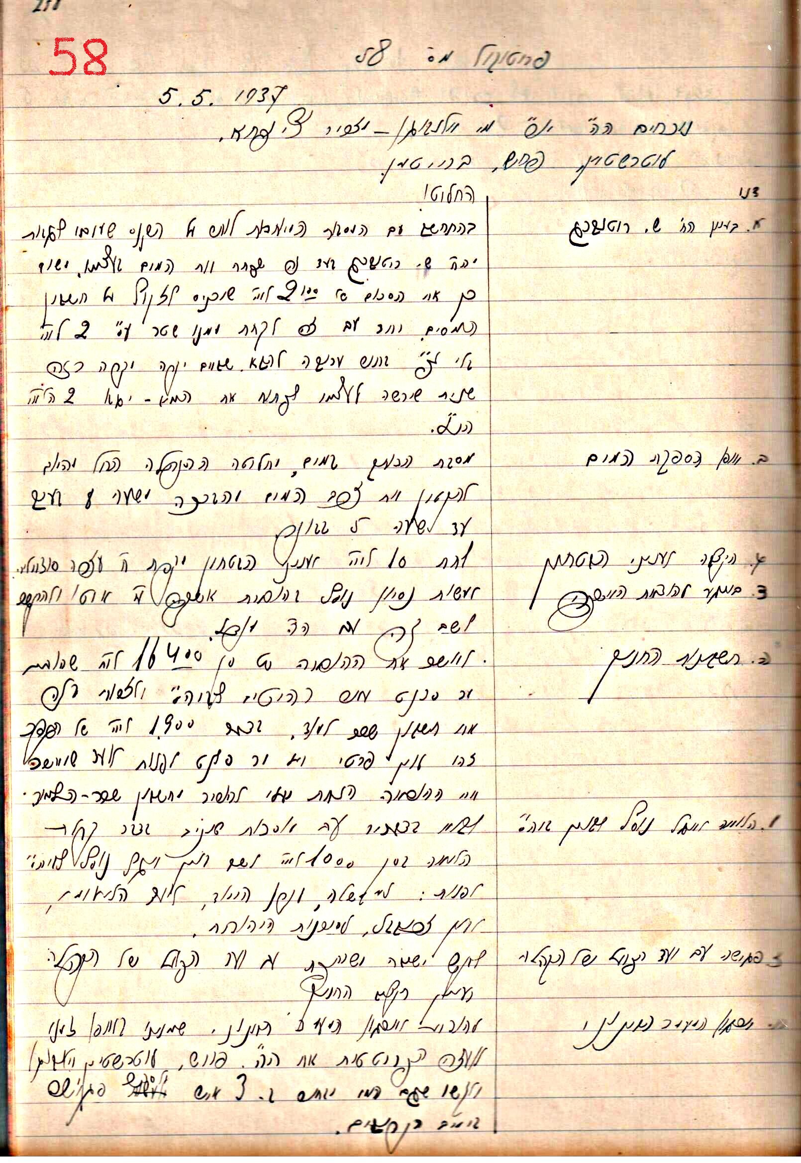 פרוטוקול 1- הנהלה – 27.5.37 – 20.3.35 by riki deri - Illustrated by מוזיאון בית גרושקביץ / כרך1 - Ourboox.com