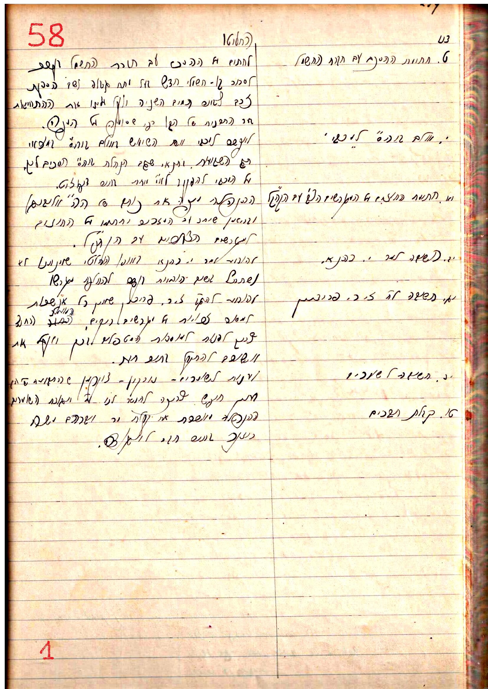 פרוטוקול 1- הנהלה – 27.5.37 – 20.3.35 by riki deri - Illustrated by מוזיאון בית גרושקביץ / כרך1 - Ourboox.com