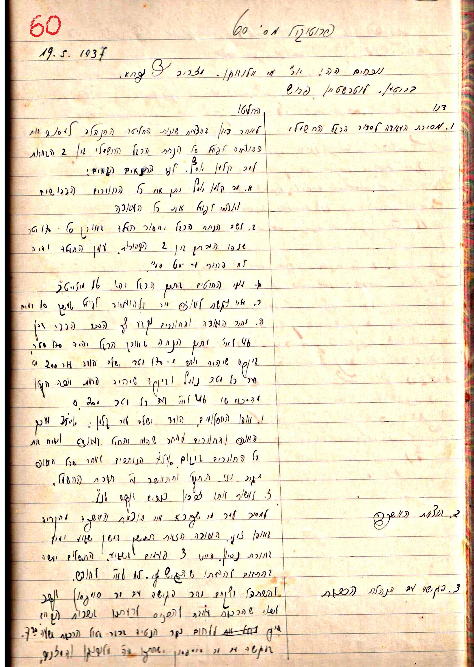 פרוטוקול 1- הנהלה – 27.5.37 – 20.3.35 by riki deri - Illustrated by מוזיאון בית גרושקביץ / כרך1 - Ourboox.com