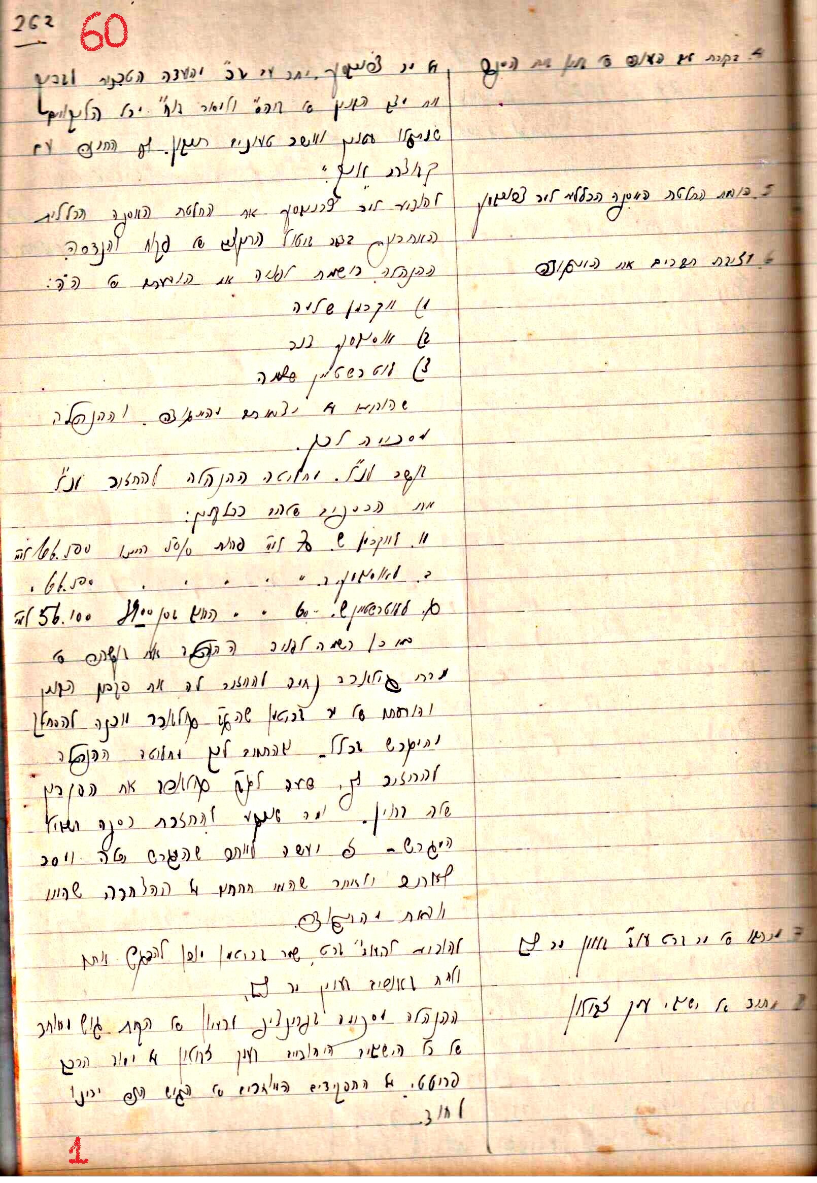 פרוטוקול 1- הנהלה – 27.5.37 – 20.3.35 by riki deri - Illustrated by מוזיאון בית גרושקביץ / כרך1 - Ourboox.com