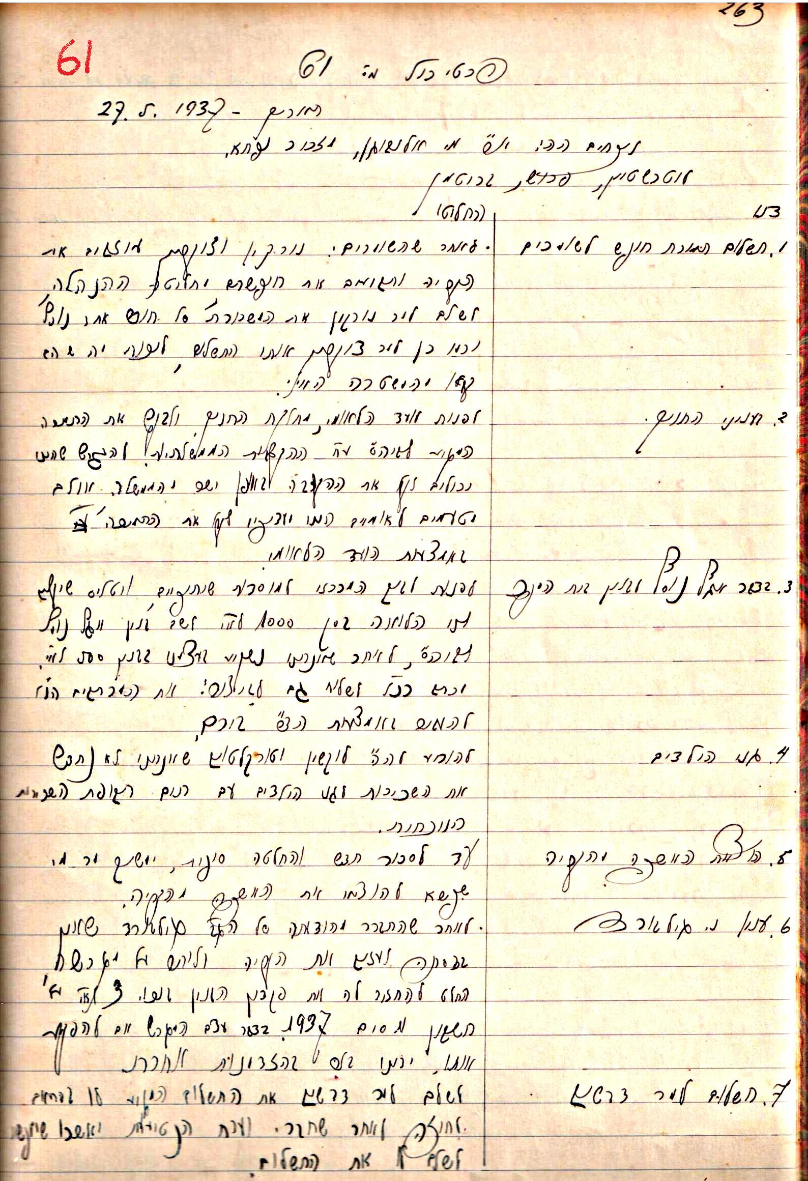 פרוטוקול 1- הנהלה – 27.5.37 – 20.3.35 by riki deri - Illustrated by מוזיאון בית גרושקביץ / כרך1 - Ourboox.com