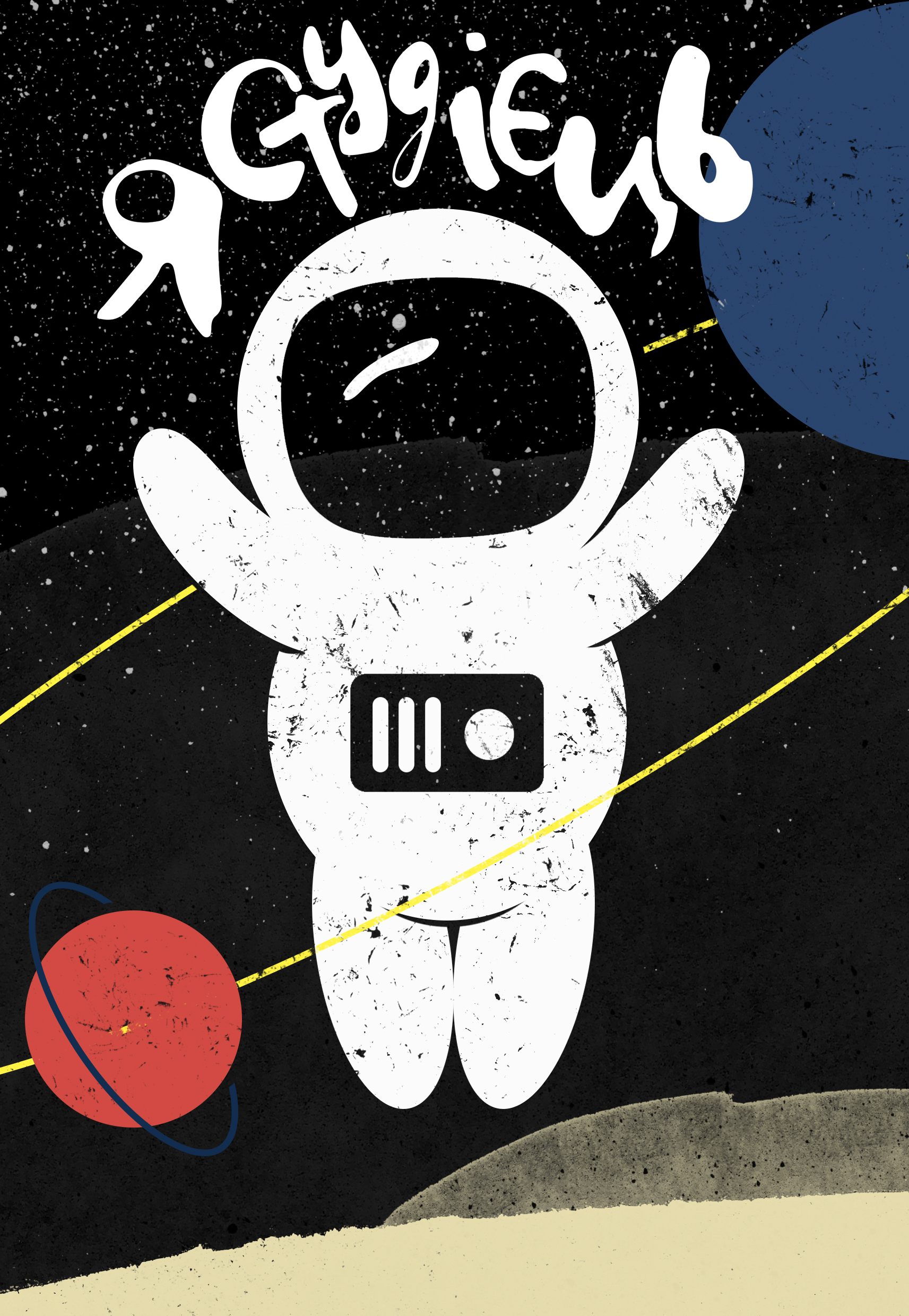 Мій план підкорення світу by Yulia - Ourboox.com