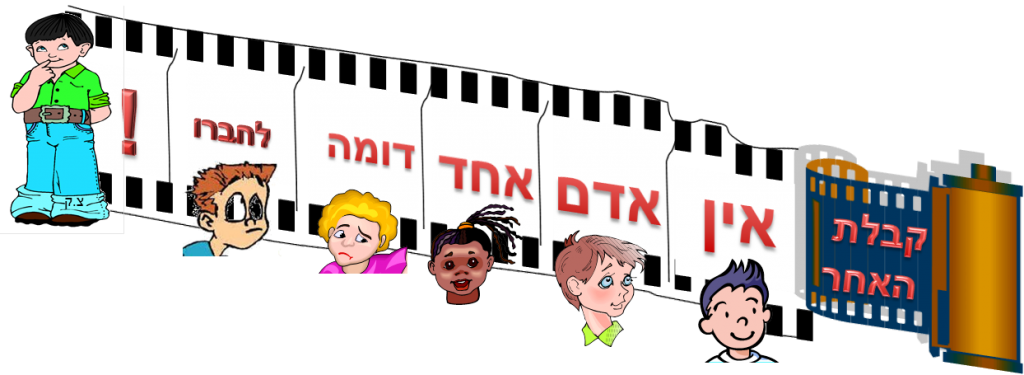 קבלת השונה בספרי ילדים by hila berko - Illustrated by חן קניזו והילה ברקו - Ourboox.com