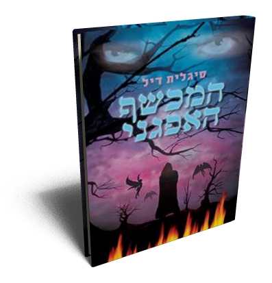 יומן קריאה – המכשף האפגני by Shon Portu - Ourboox.com