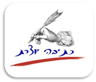 כתיבת יוצרת בלה פלד by bella feld - Illustrated by בלה פלד - Ourboox.com