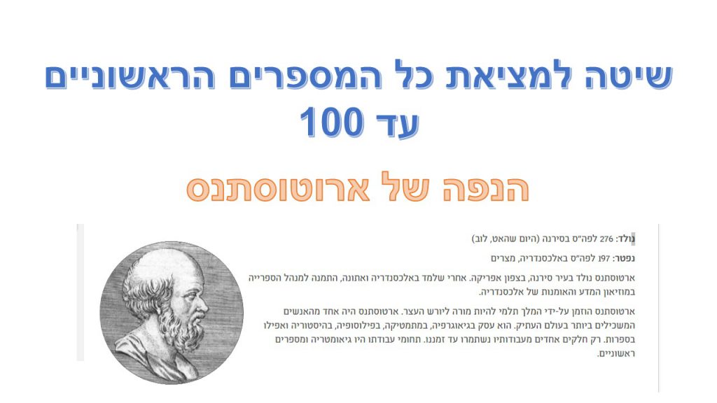 מספרים ראשוניים ופריקים by Sarit Kor - Ourboox.com