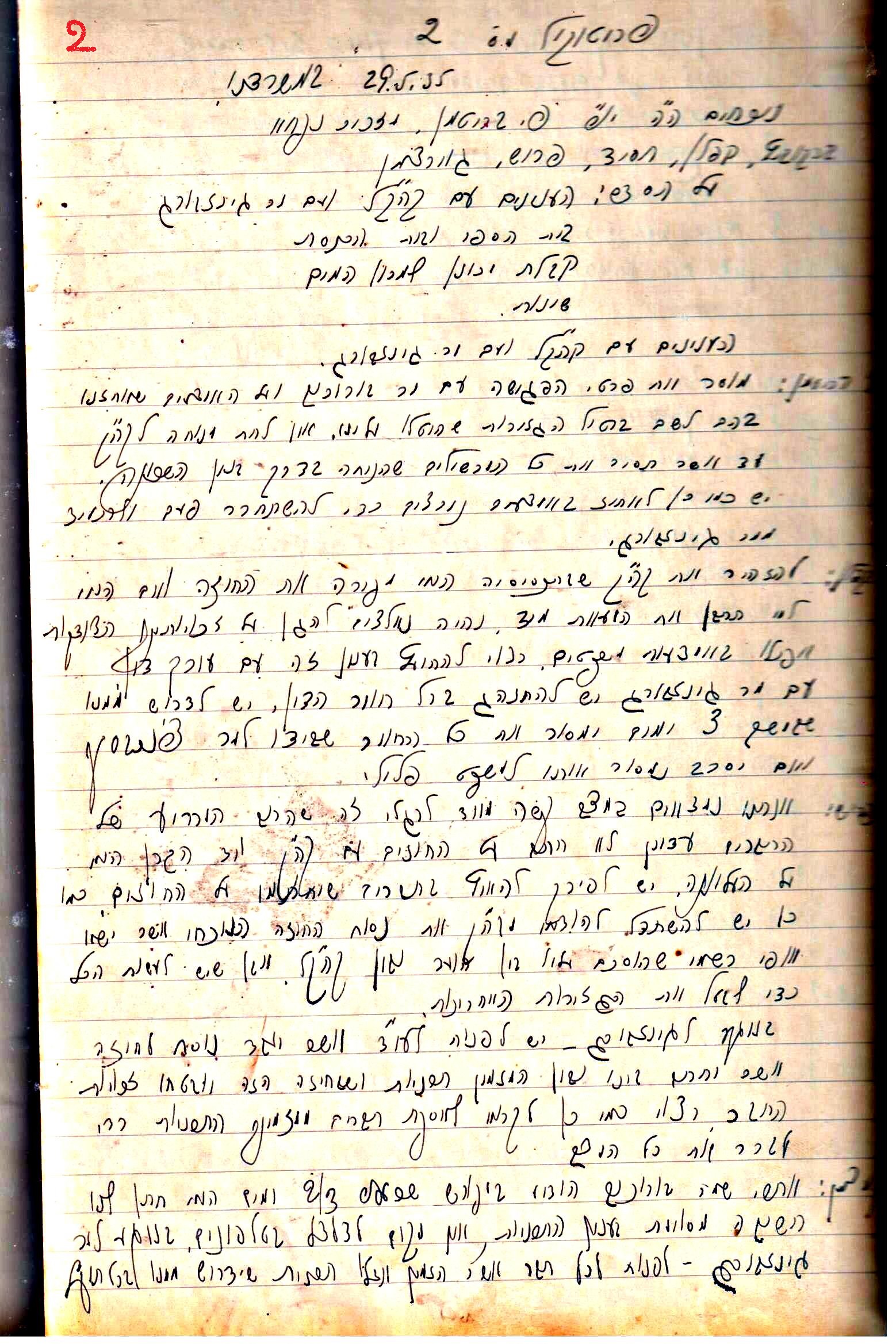 פרוטוקול 1- הנהלה – 27.5.37 – 20.3.35 by riki deri - Illustrated by מוזיאון בית גרושקביץ / כרך1 - Ourboox.com