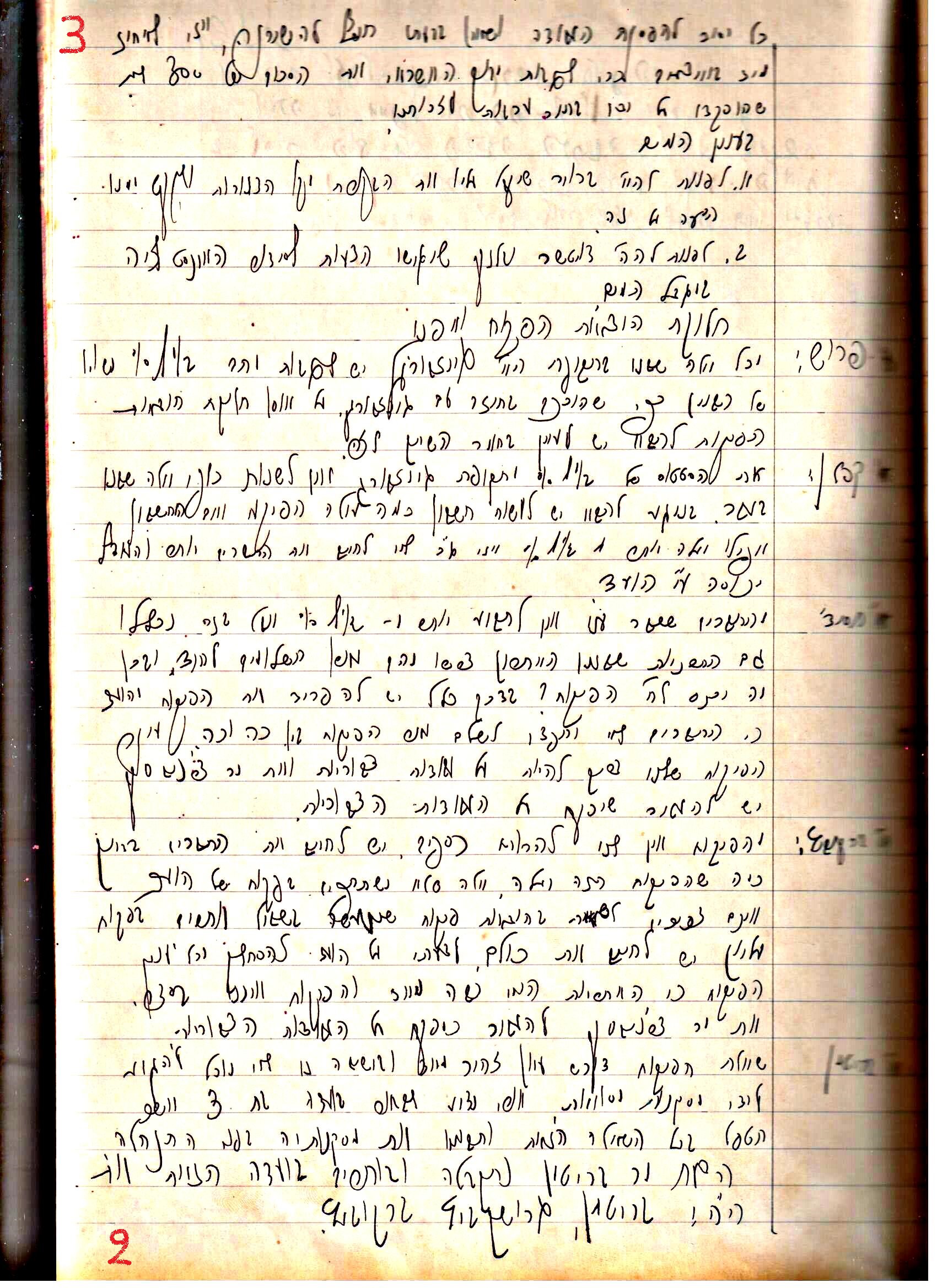 פרוטוקול 1- הנהלה – 27.5.37 – 20.3.35 by riki deri - Illustrated by מוזיאון בית גרושקביץ / כרך1 - Ourboox.com