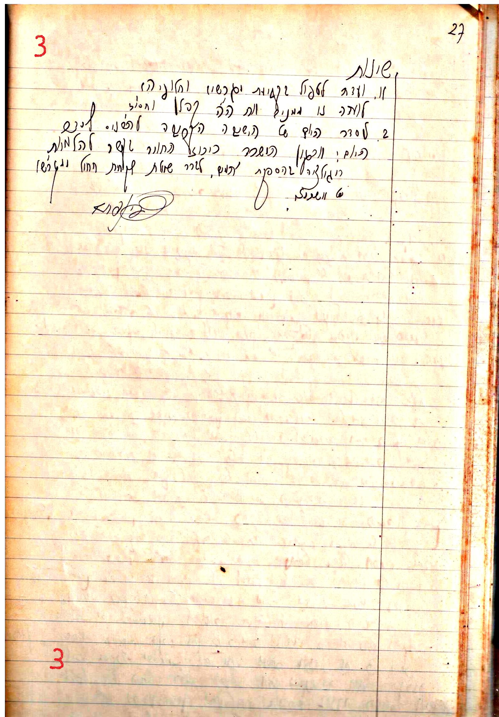 פרוטוקול 1- הנהלה – 27.5.37 – 20.3.35 by riki deri - Illustrated by מוזיאון בית גרושקביץ / כרך1 - Ourboox.com