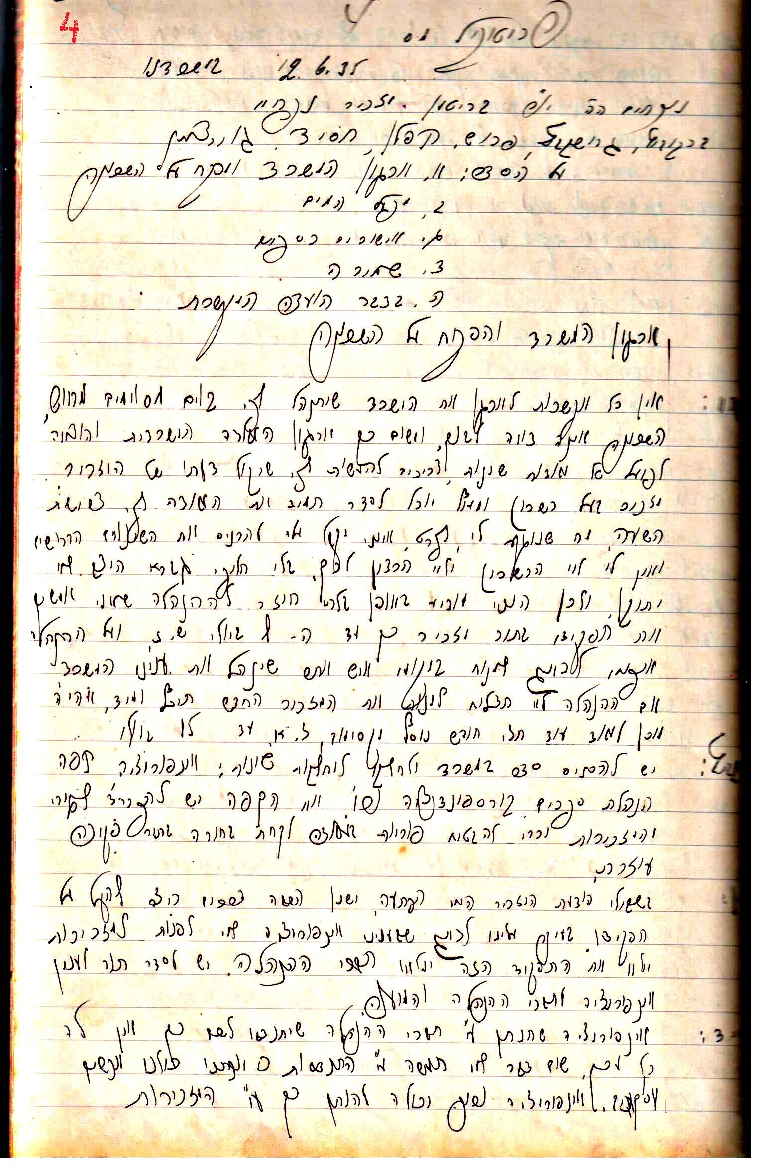 פרוטוקול 1- הנהלה – 27.5.37 – 20.3.35 by riki deri - Illustrated by מוזיאון בית גרושקביץ / כרך1 - Ourboox.com