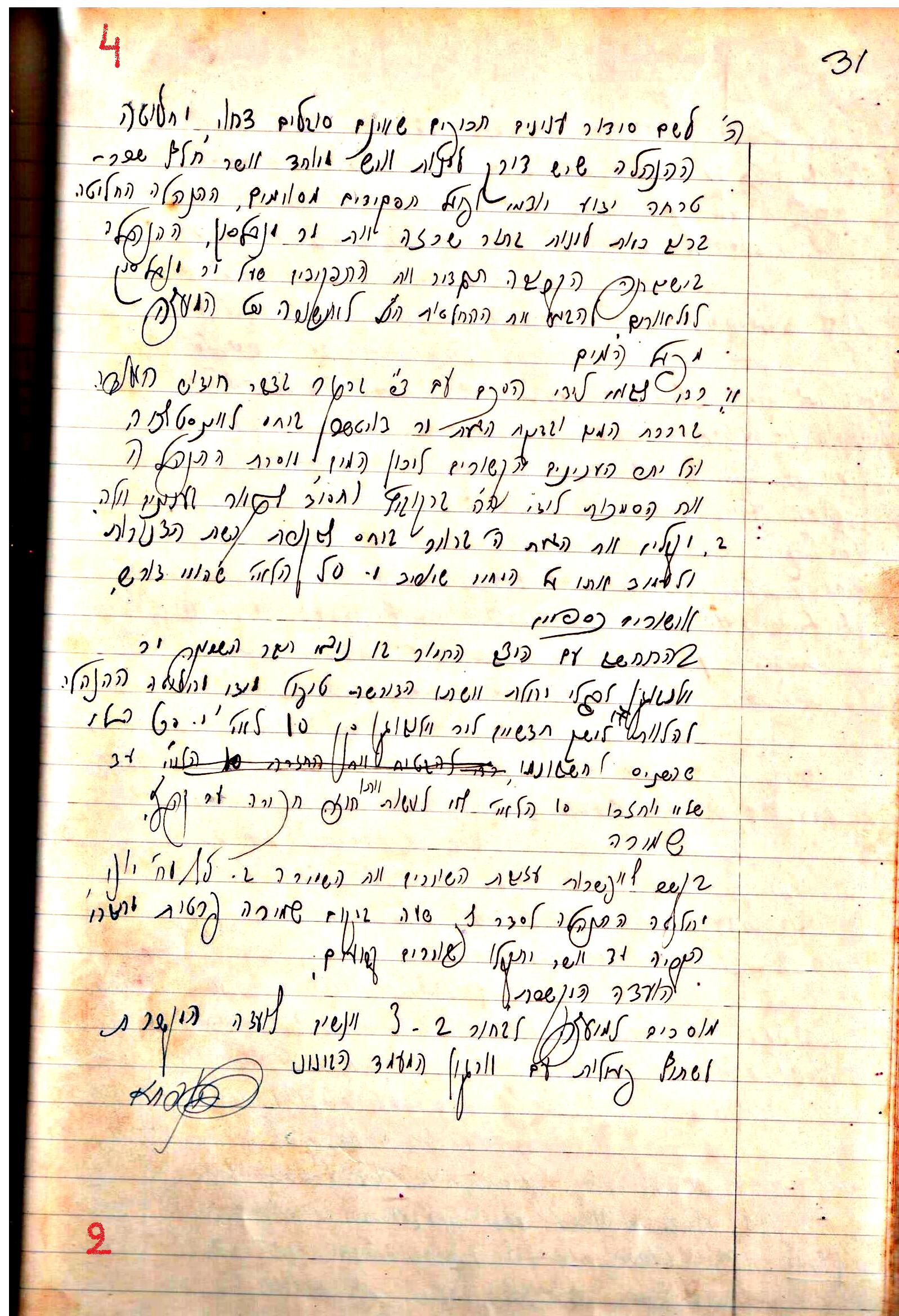 פרוטוקול 1- הנהלה – 27.5.37 – 20.3.35 by riki deri - Illustrated by מוזיאון בית גרושקביץ / כרך1 - Ourboox.com