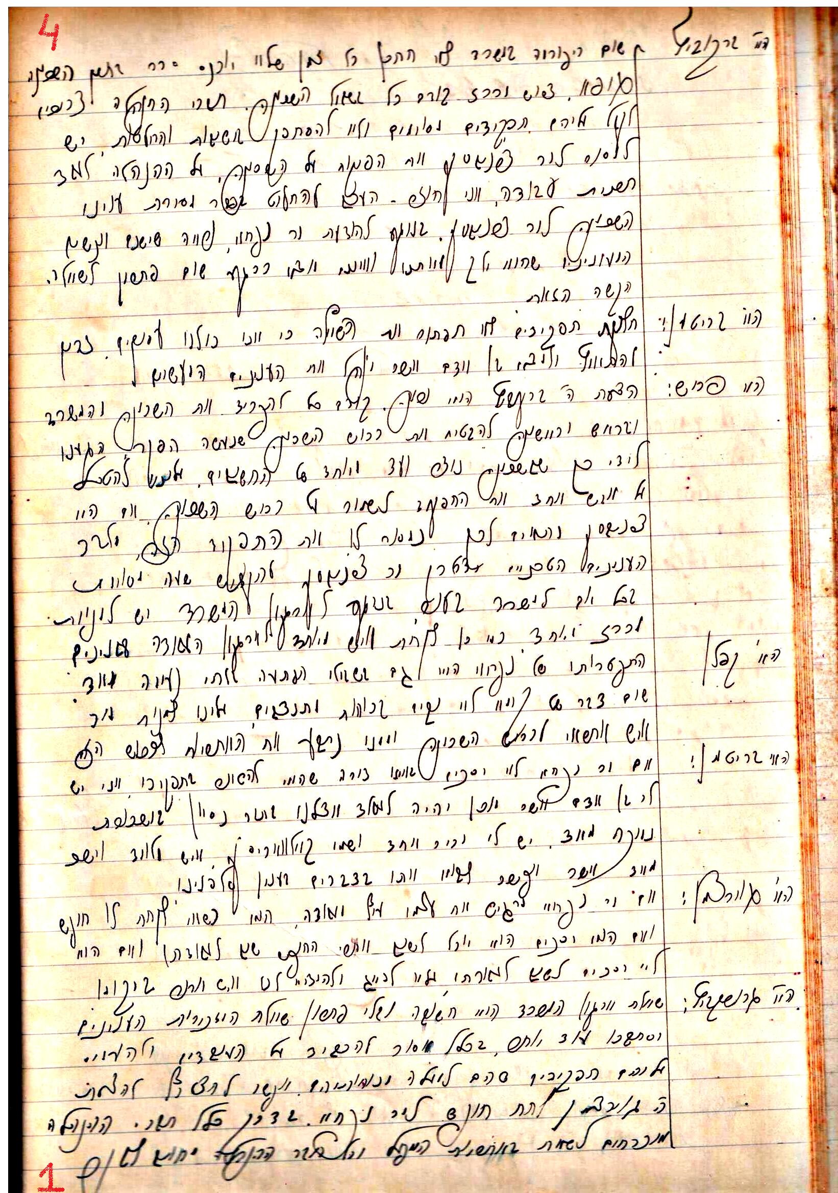 פרוטוקול 1- הנהלה – 27.5.37 – 20.3.35 by riki deri - Illustrated by מוזיאון בית גרושקביץ / כרך1 - Ourboox.com