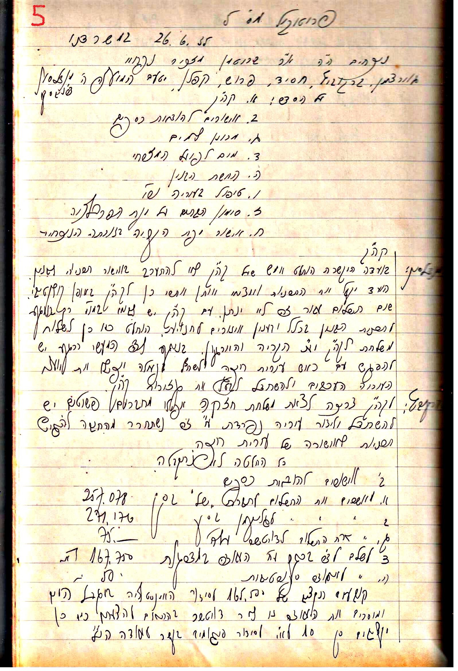 פרוטוקול 1- הנהלה – 27.5.37 – 20.3.35 by riki deri - Illustrated by מוזיאון בית גרושקביץ / כרך1 - Ourboox.com