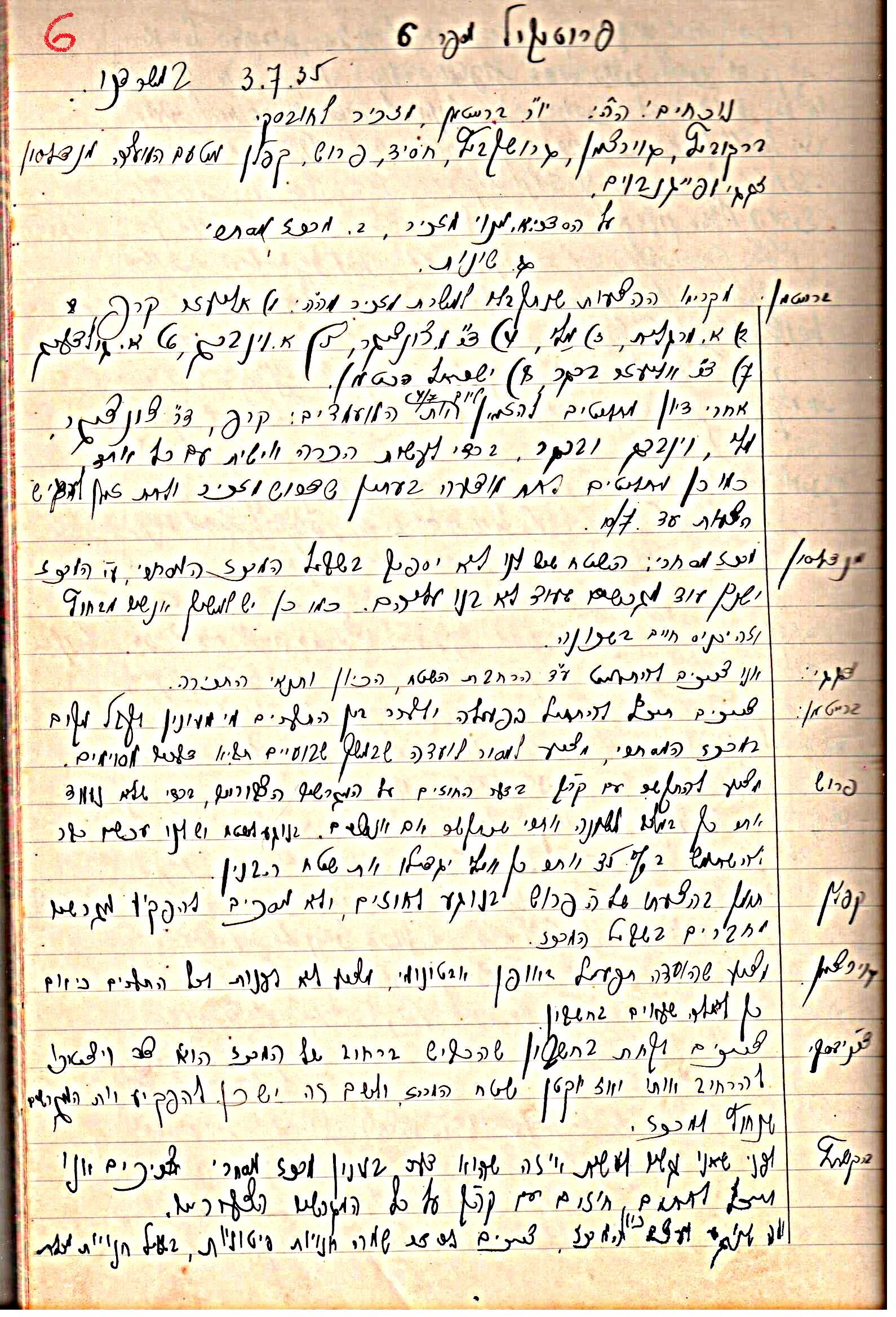 פרוטוקול 1- הנהלה – 27.5.37 – 20.3.35 by riki deri - Illustrated by מוזיאון בית גרושקביץ / כרך1 - Ourboox.com