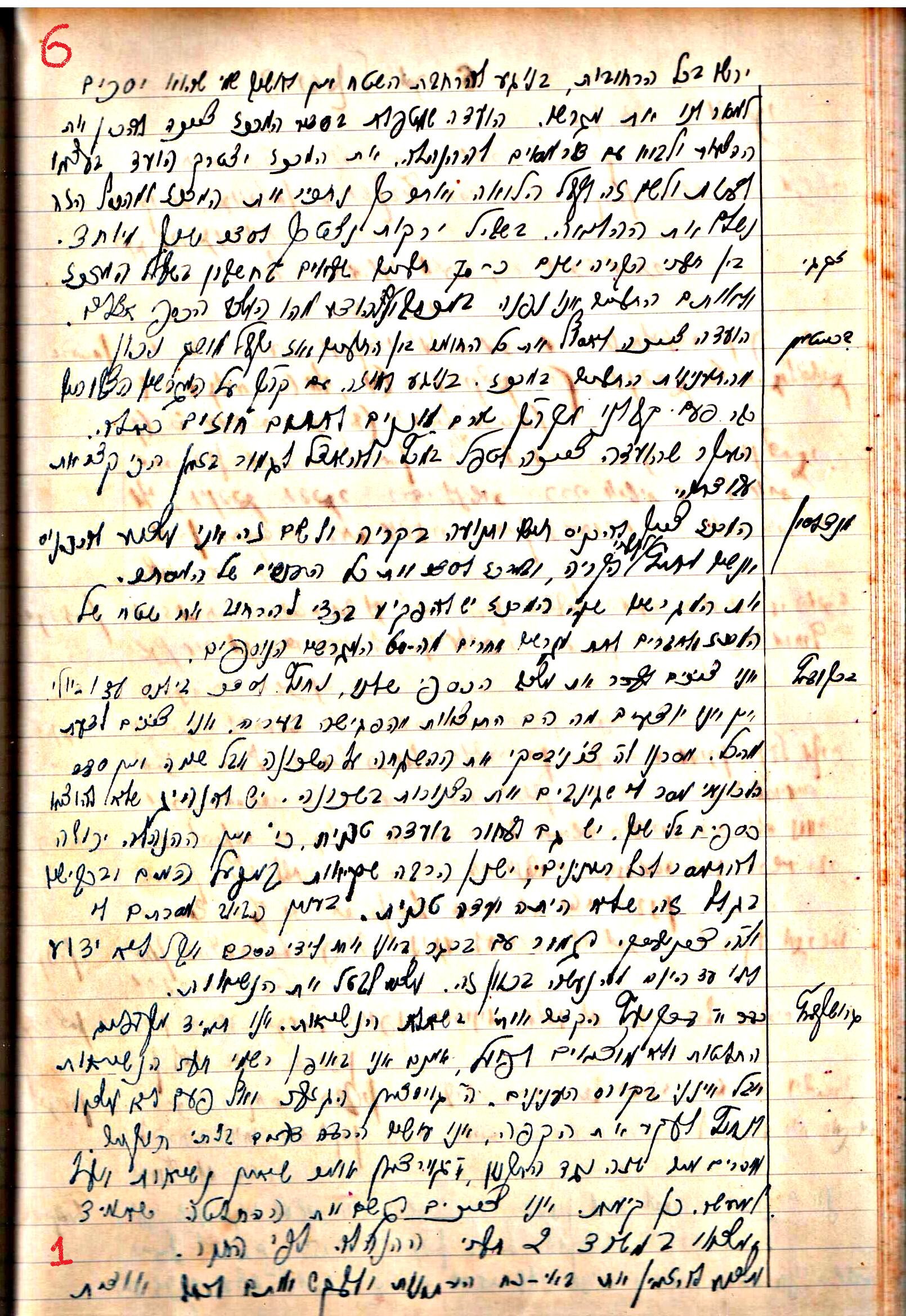 פרוטוקול 1- הנהלה – 27.5.37 – 20.3.35 by riki deri - Illustrated by מוזיאון בית גרושקביץ / כרך1 - Ourboox.com