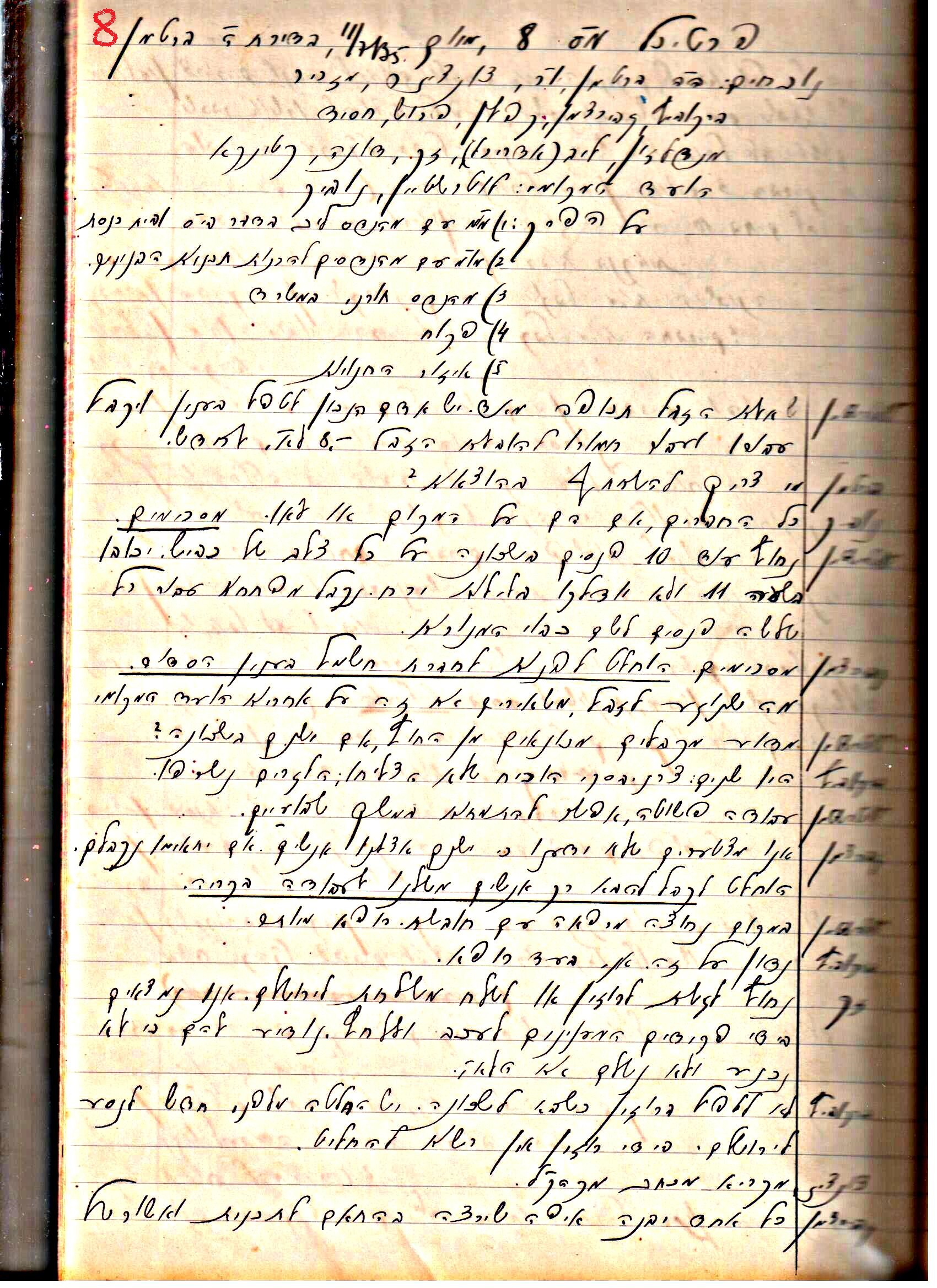 פרוטוקול 1- הנהלה – 27.5.37 – 20.3.35 by riki deri - Illustrated by מוזיאון בית גרושקביץ / כרך1 - Ourboox.com