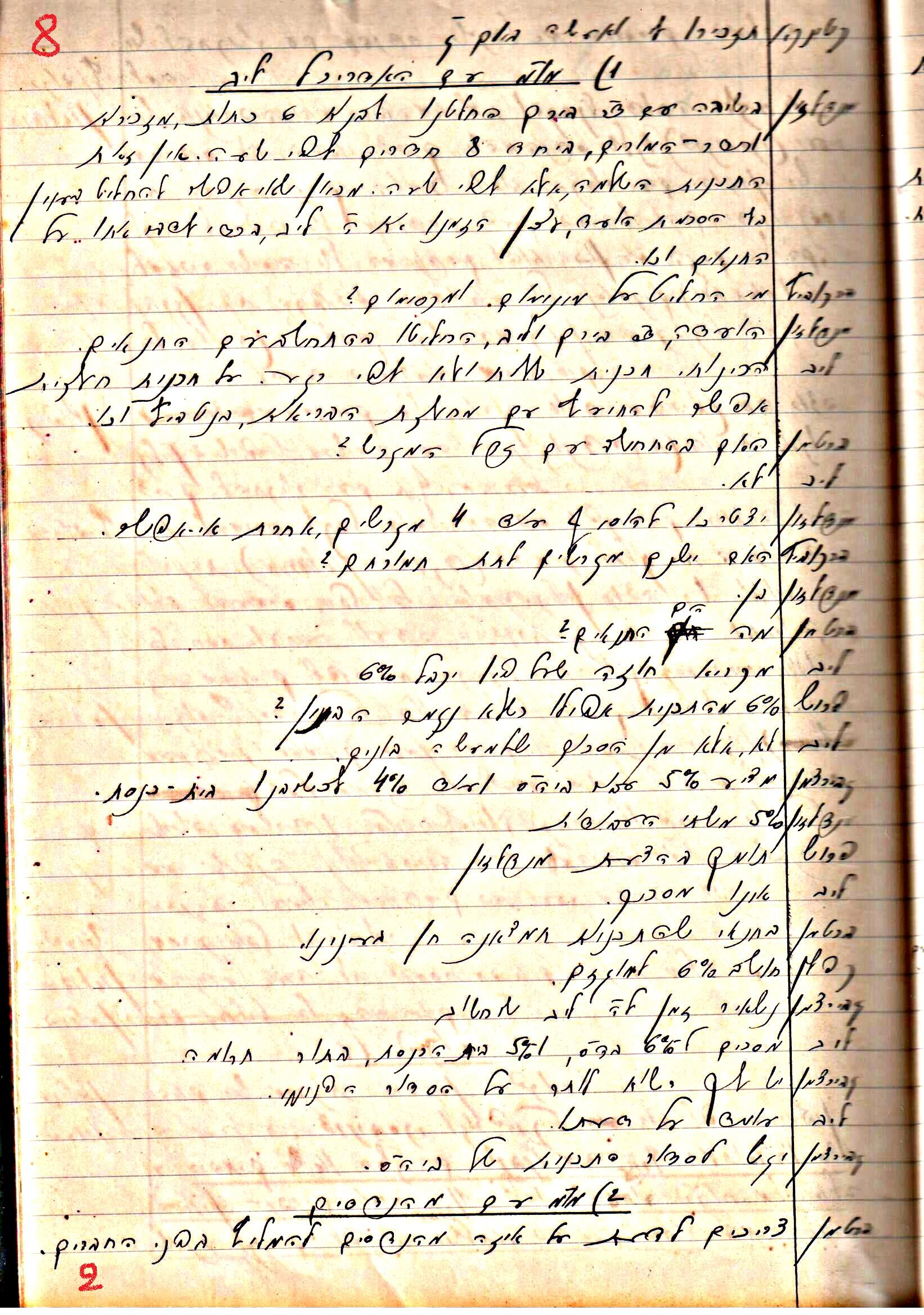 פרוטוקול 1- הנהלה – 27.5.37 – 20.3.35 by riki deri - Illustrated by מוזיאון בית גרושקביץ / כרך1 - Ourboox.com