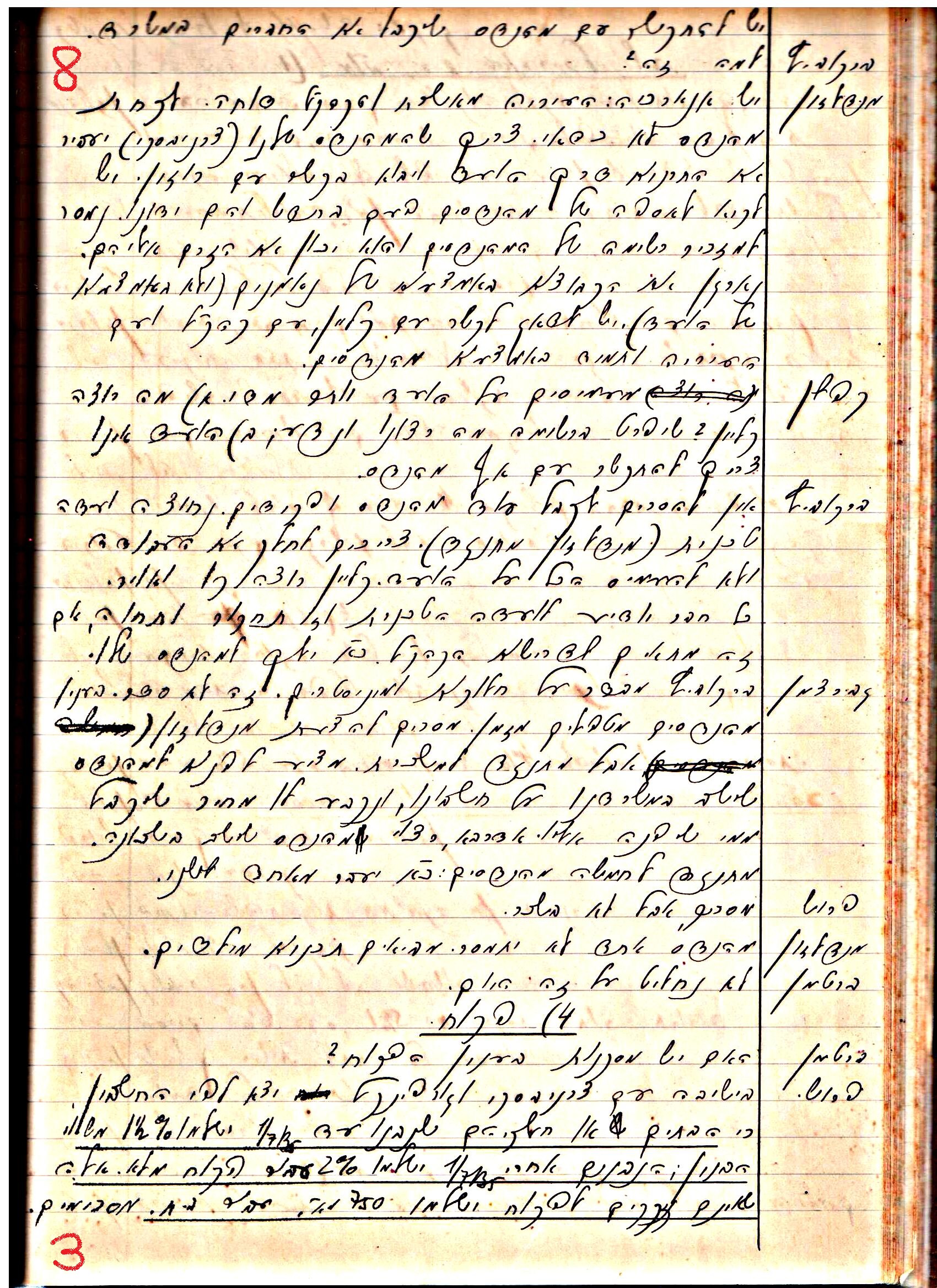 פרוטוקול 1- הנהלה – 27.5.37 – 20.3.35 by riki deri - Illustrated by מוזיאון בית גרושקביץ / כרך1 - Ourboox.com