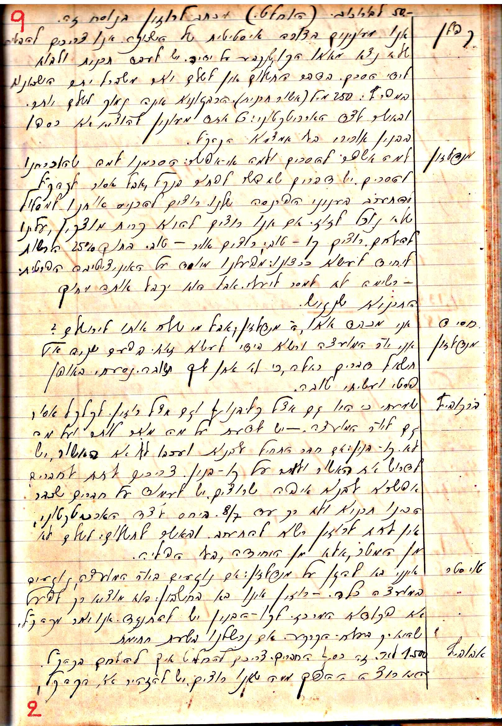 פרוטוקול 1- הנהלה – 27.5.37 – 20.3.35 by riki deri - Illustrated by מוזיאון בית גרושקביץ / כרך1 - Ourboox.com