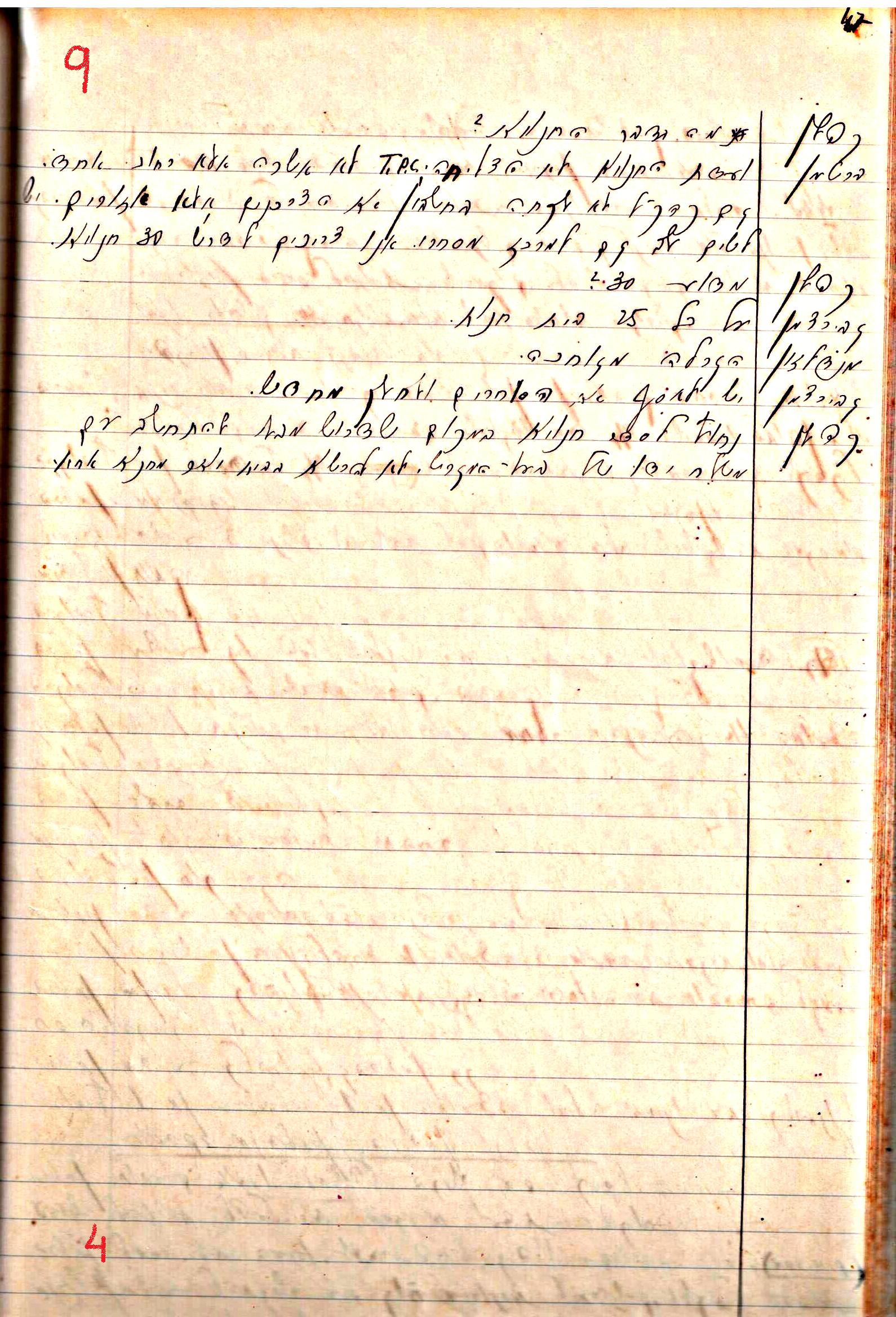 פרוטוקול 1- הנהלה – 27.5.37 – 20.3.35 by riki deri - Illustrated by מוזיאון בית גרושקביץ / כרך1 - Ourboox.com