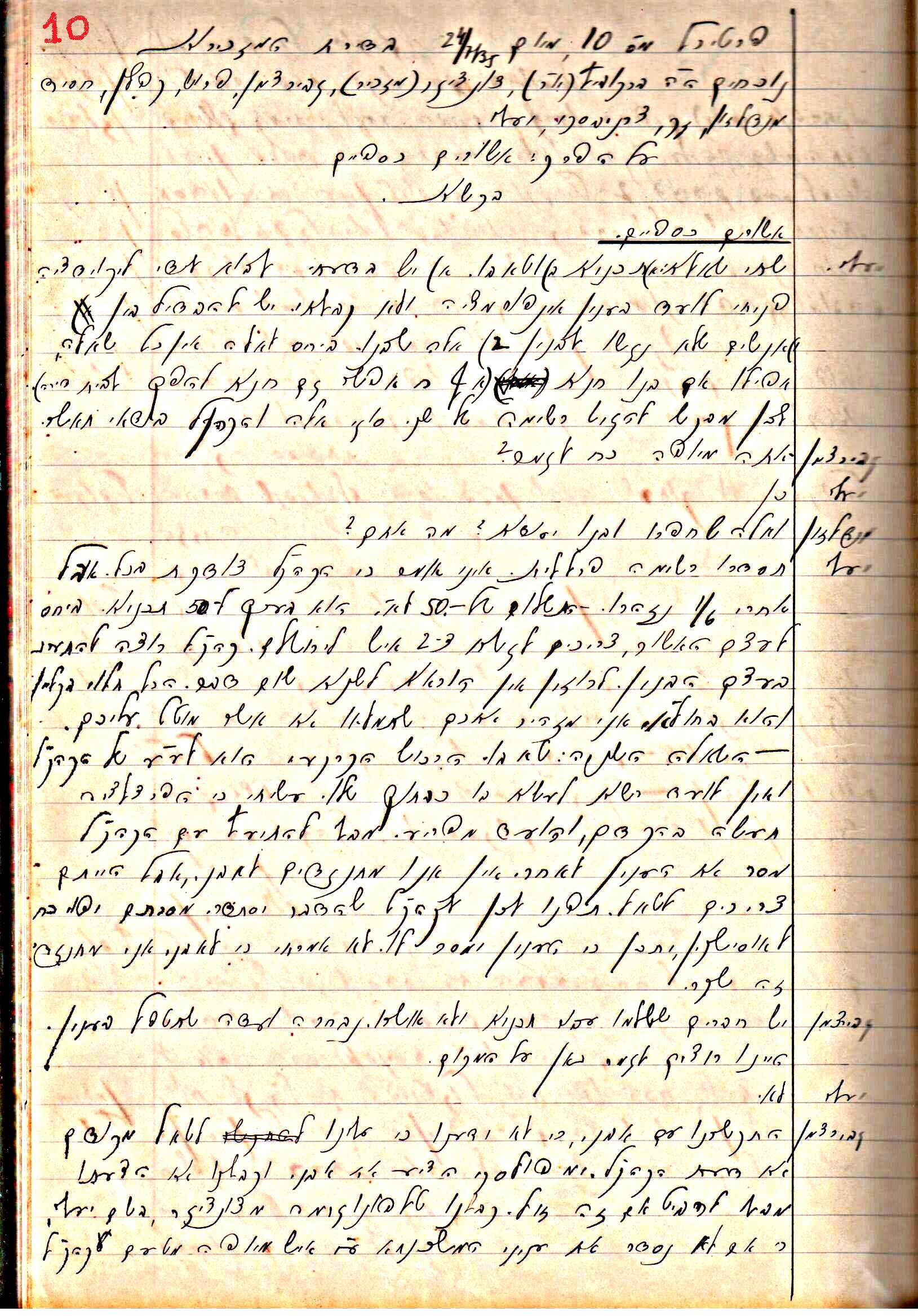 פרוטוקול 1- הנהלה – 27.5.37 – 20.3.35 by riki deri - Illustrated by מוזיאון בית גרושקביץ / כרך1 - Ourboox.com