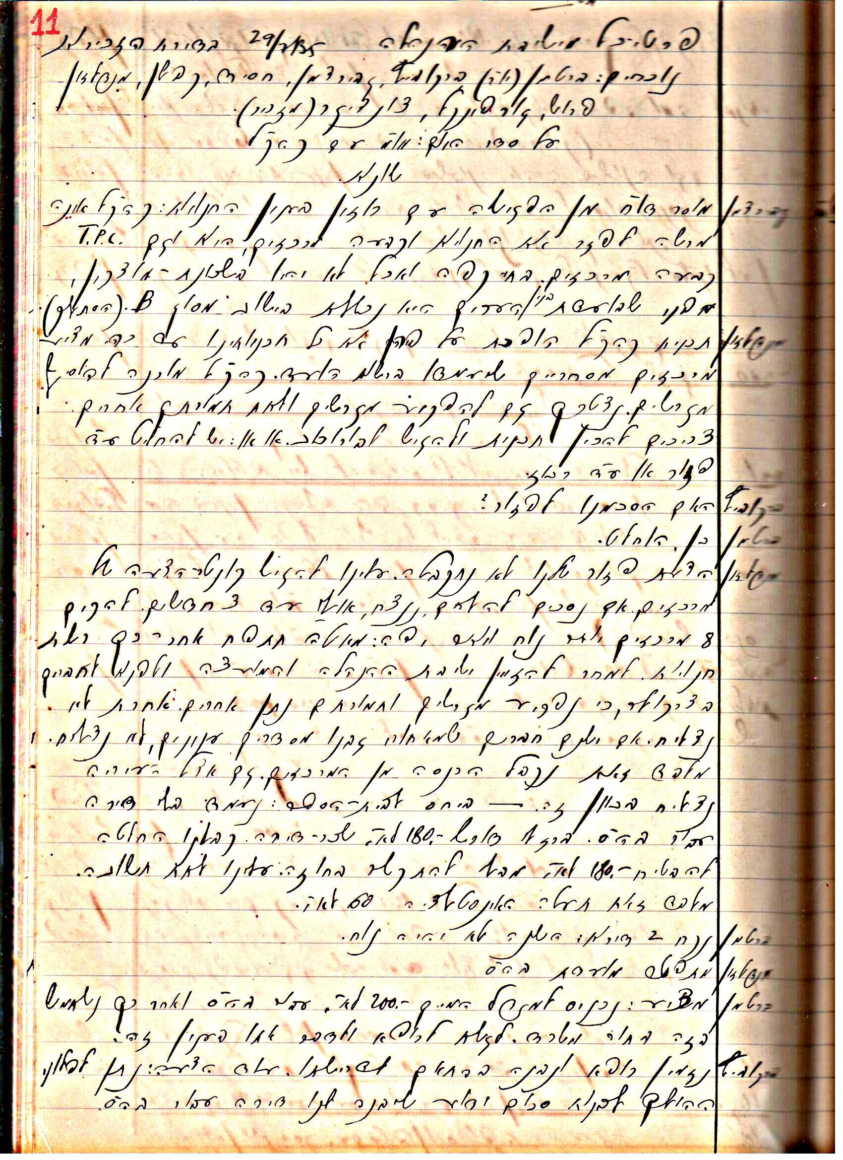 פרוטוקול 1- הנהלה – 27.5.37 – 20.3.35 by riki deri - Illustrated by מוזיאון בית גרושקביץ / כרך1 - Ourboox.com