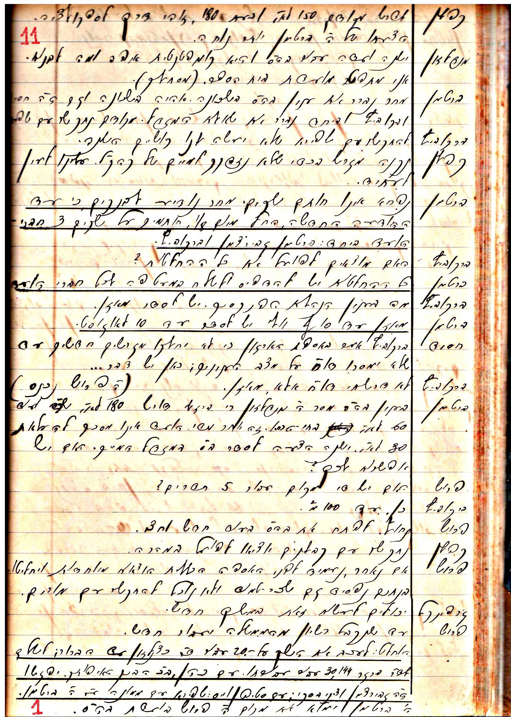 פרוטוקול 1- הנהלה – 27.5.37 – 20.3.35 by riki deri - Illustrated by מוזיאון בית גרושקביץ / כרך1 - Ourboox.com