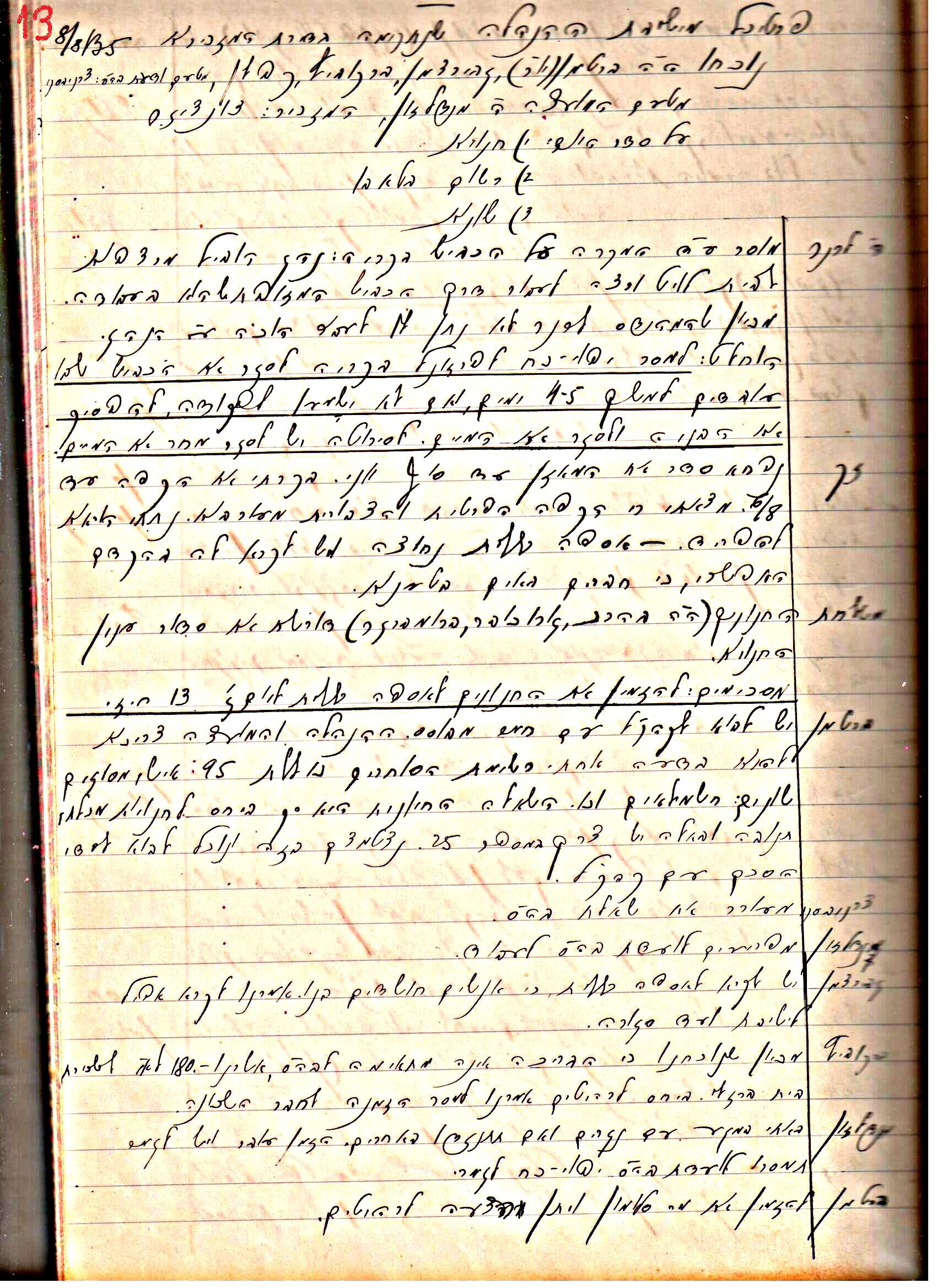 פרוטוקול 1- הנהלה – 27.5.37 – 20.3.35 by riki deri - Illustrated by מוזיאון בית גרושקביץ / כרך1 - Ourboox.com