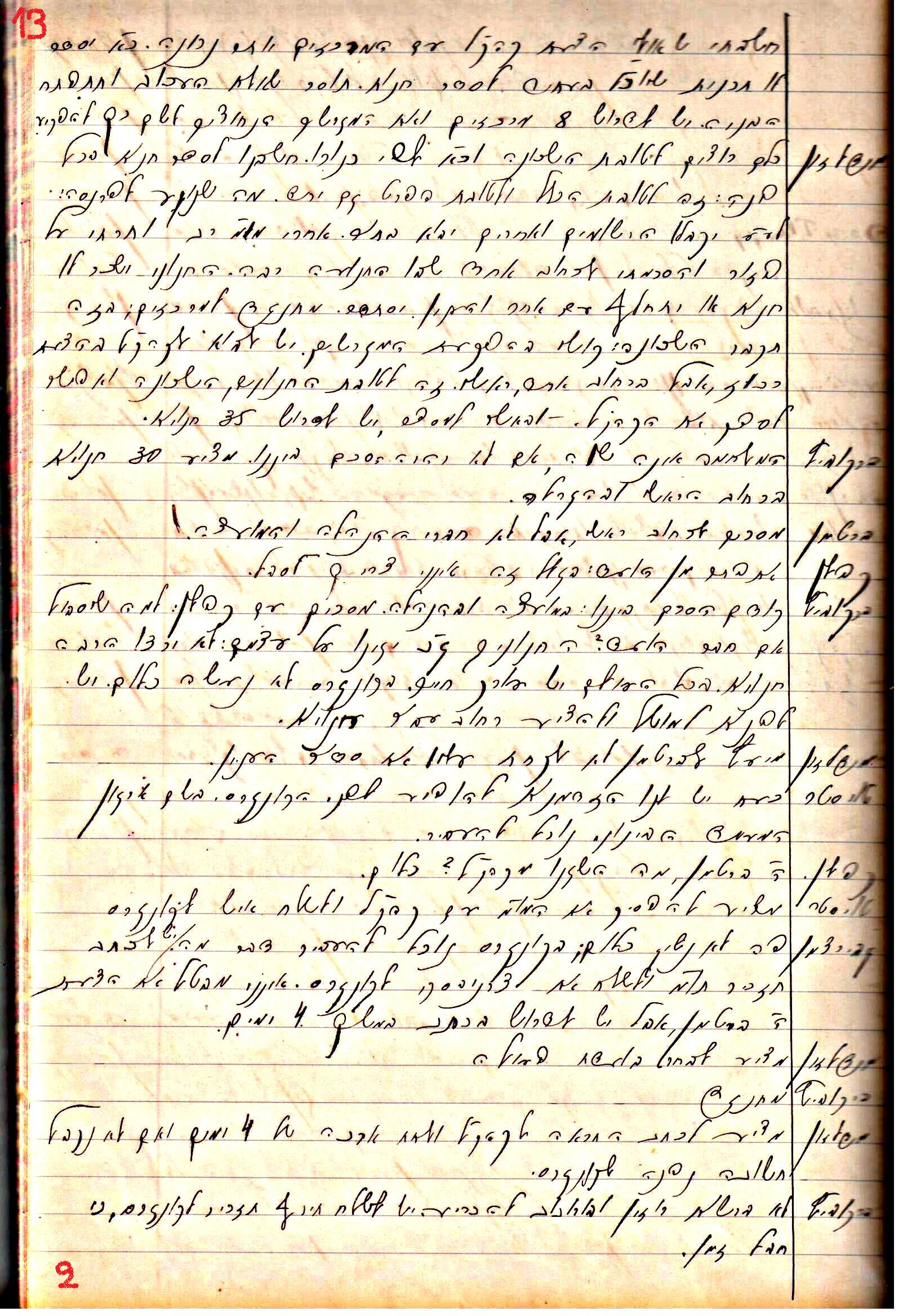 פרוטוקול 1- הנהלה – 27.5.37 – 20.3.35 by riki deri - Illustrated by מוזיאון בית גרושקביץ / כרך1 - Ourboox.com