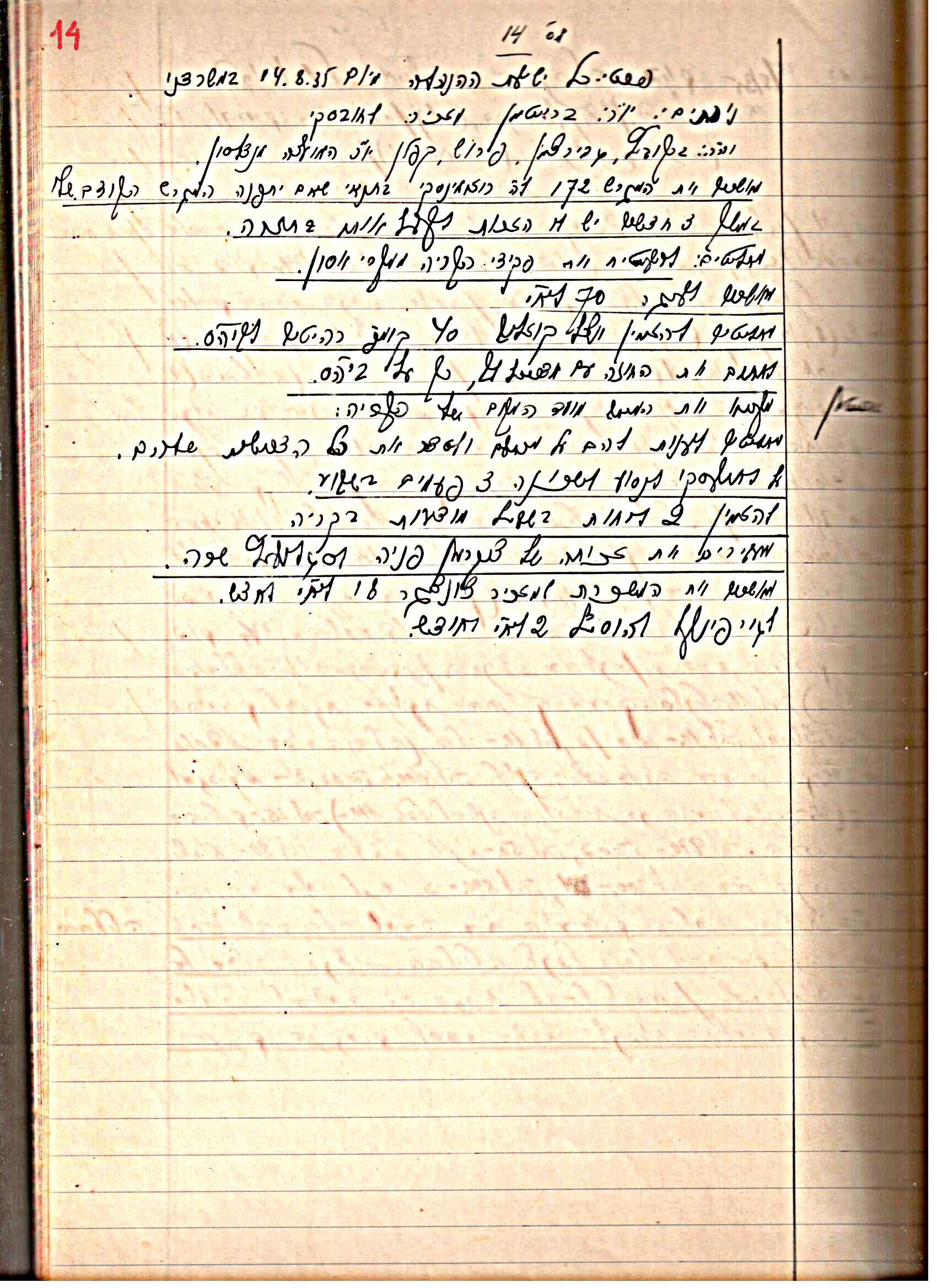 פרוטוקול 1- הנהלה – 27.5.37 – 20.3.35 by riki deri - Illustrated by מוזיאון בית גרושקביץ / כרך1 - Ourboox.com