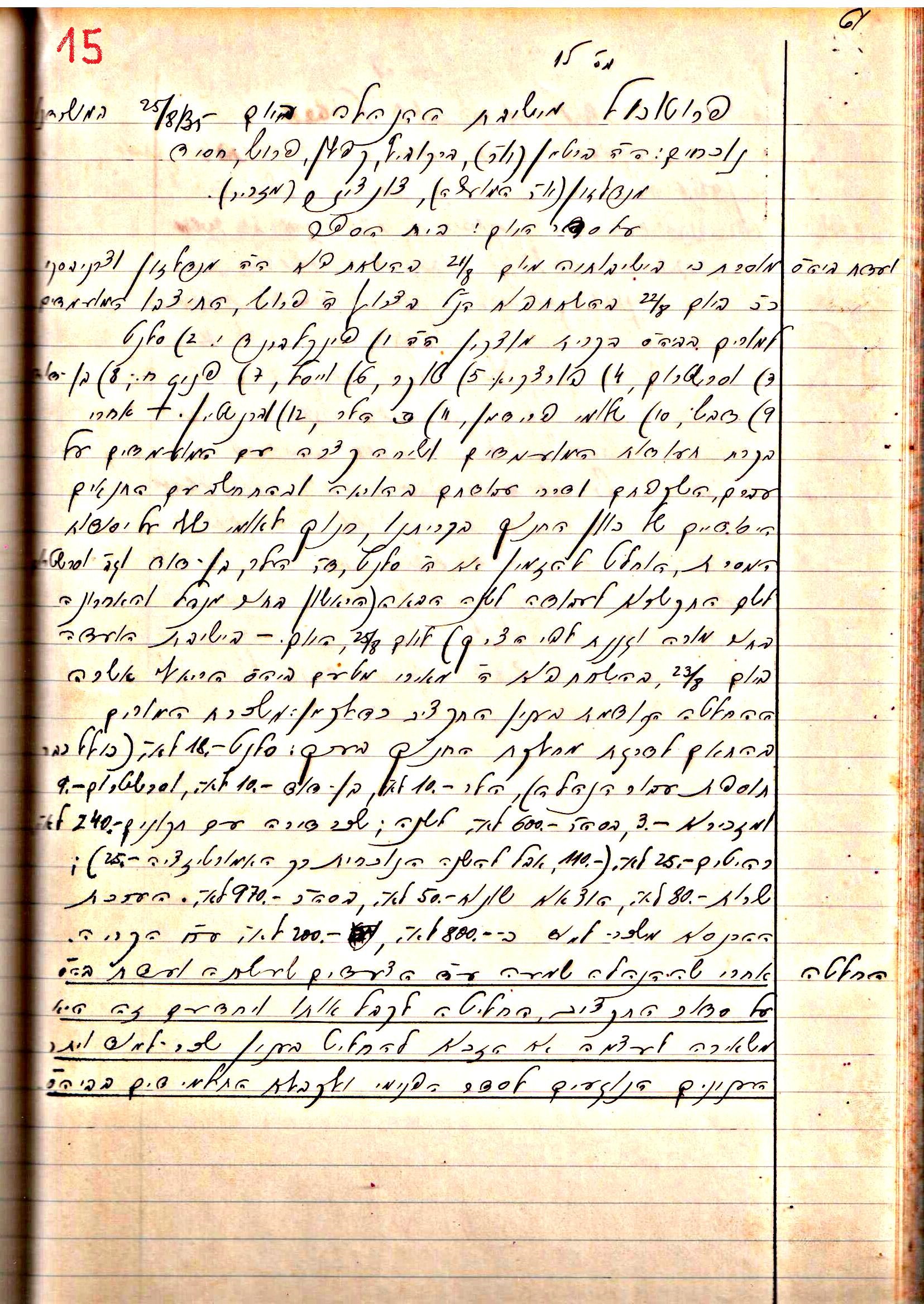 פרוטוקול 1- הנהלה – 27.5.37 – 20.3.35 by riki deri - Illustrated by מוזיאון בית גרושקביץ / כרך1 - Ourboox.com