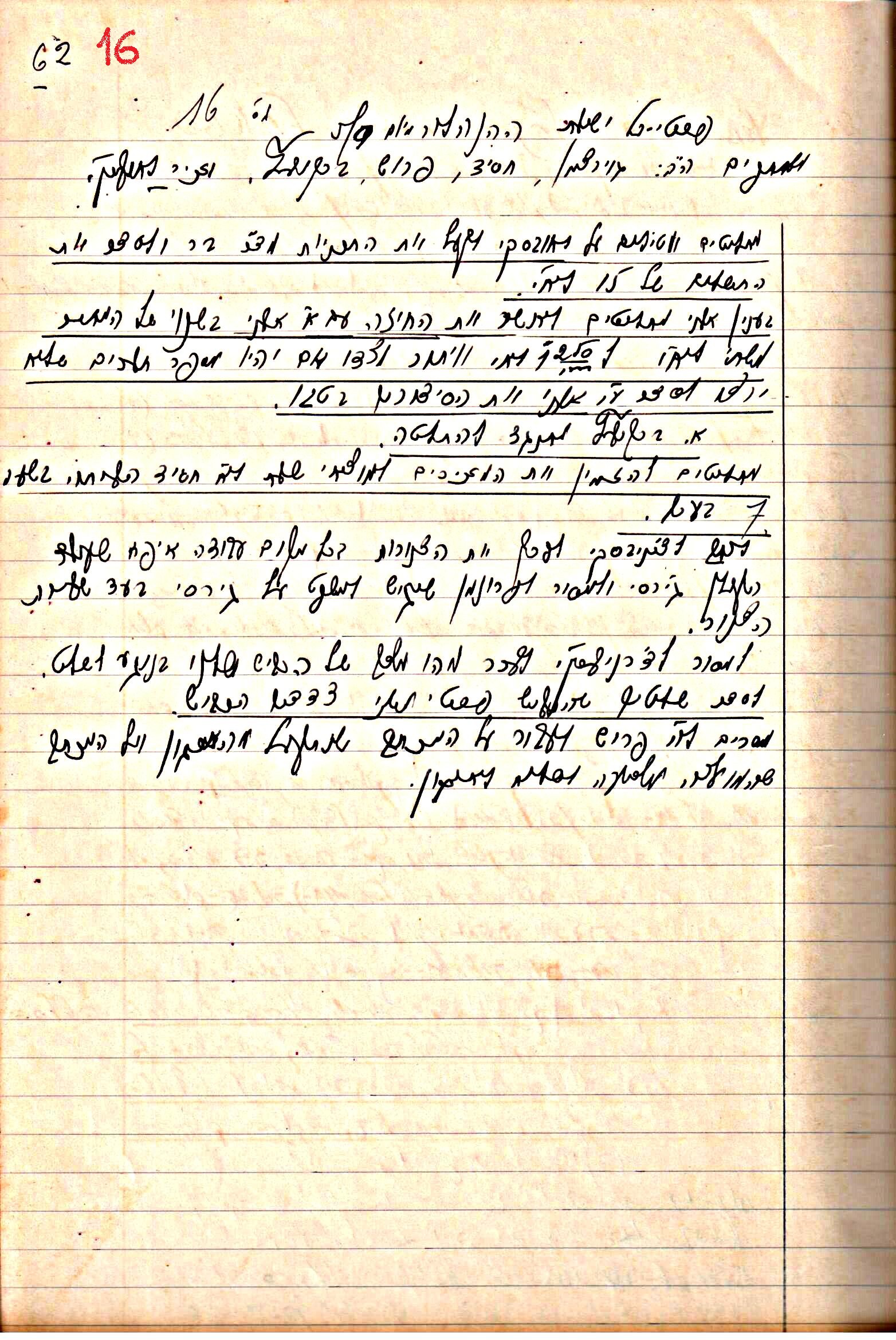 פרוטוקול 1- הנהלה – 27.5.37 – 20.3.35 by riki deri - Illustrated by מוזיאון בית גרושקביץ / כרך1 - Ourboox.com