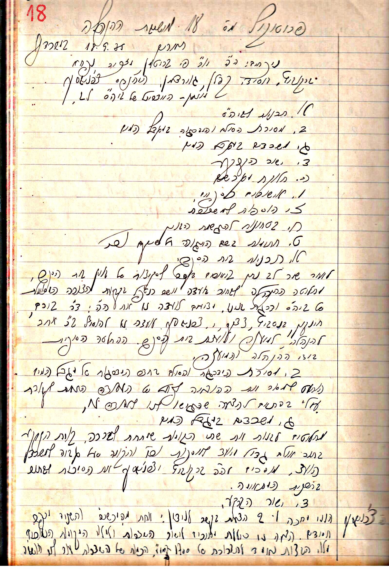 פרוטוקול 1- הנהלה – 27.5.37 – 20.3.35 by riki deri - Illustrated by מוזיאון בית גרושקביץ / כרך1 - Ourboox.com