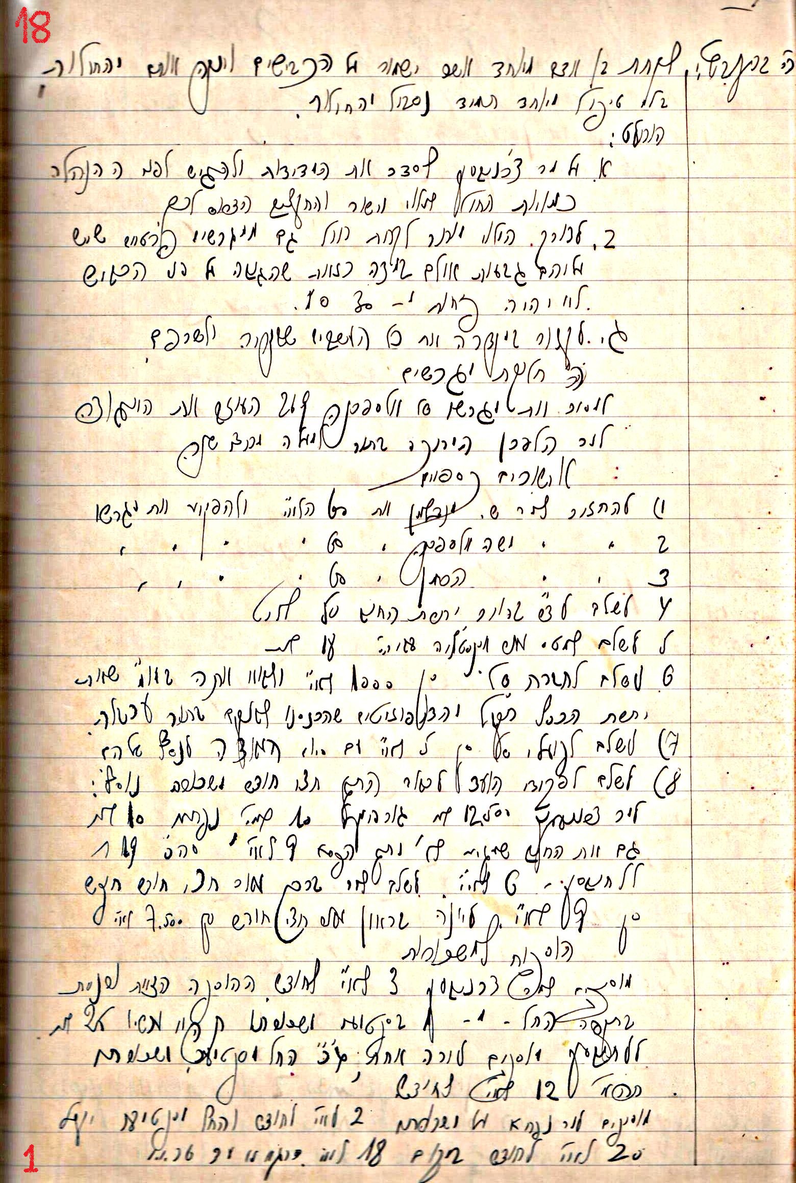 פרוטוקול 1- הנהלה – 27.5.37 – 20.3.35 by riki deri - Illustrated by מוזיאון בית גרושקביץ / כרך1 - Ourboox.com