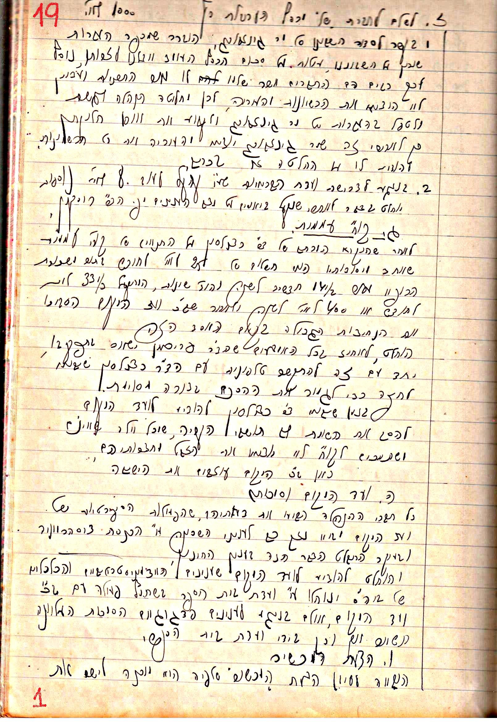 פרוטוקול 1- הנהלה – 27.5.37 – 20.3.35 by riki deri - Illustrated by מוזיאון בית גרושקביץ / כרך1 - Ourboox.com