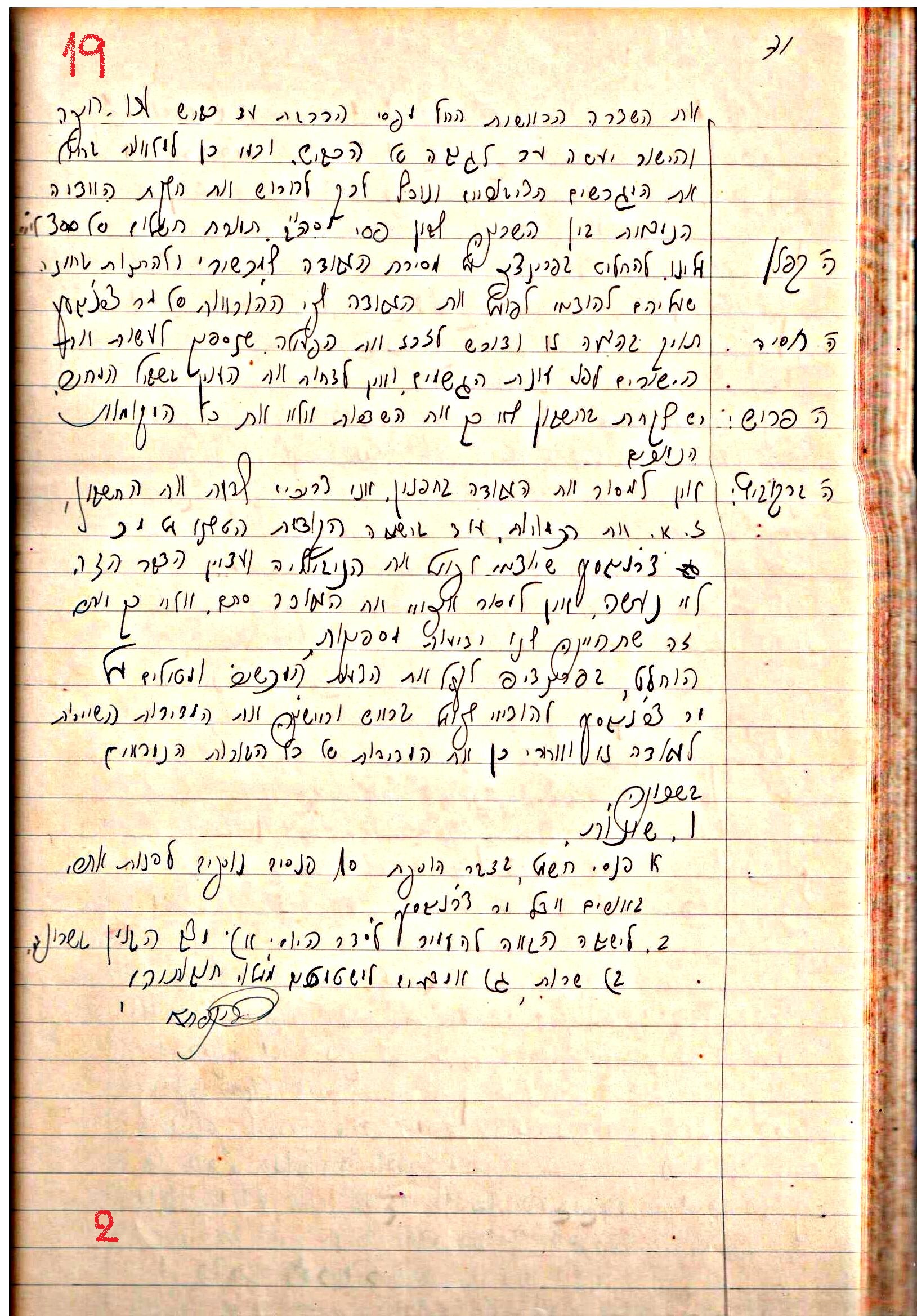 פרוטוקול 1- הנהלה – 27.5.37 – 20.3.35 by riki deri - Illustrated by מוזיאון בית גרושקביץ / כרך1 - Ourboox.com