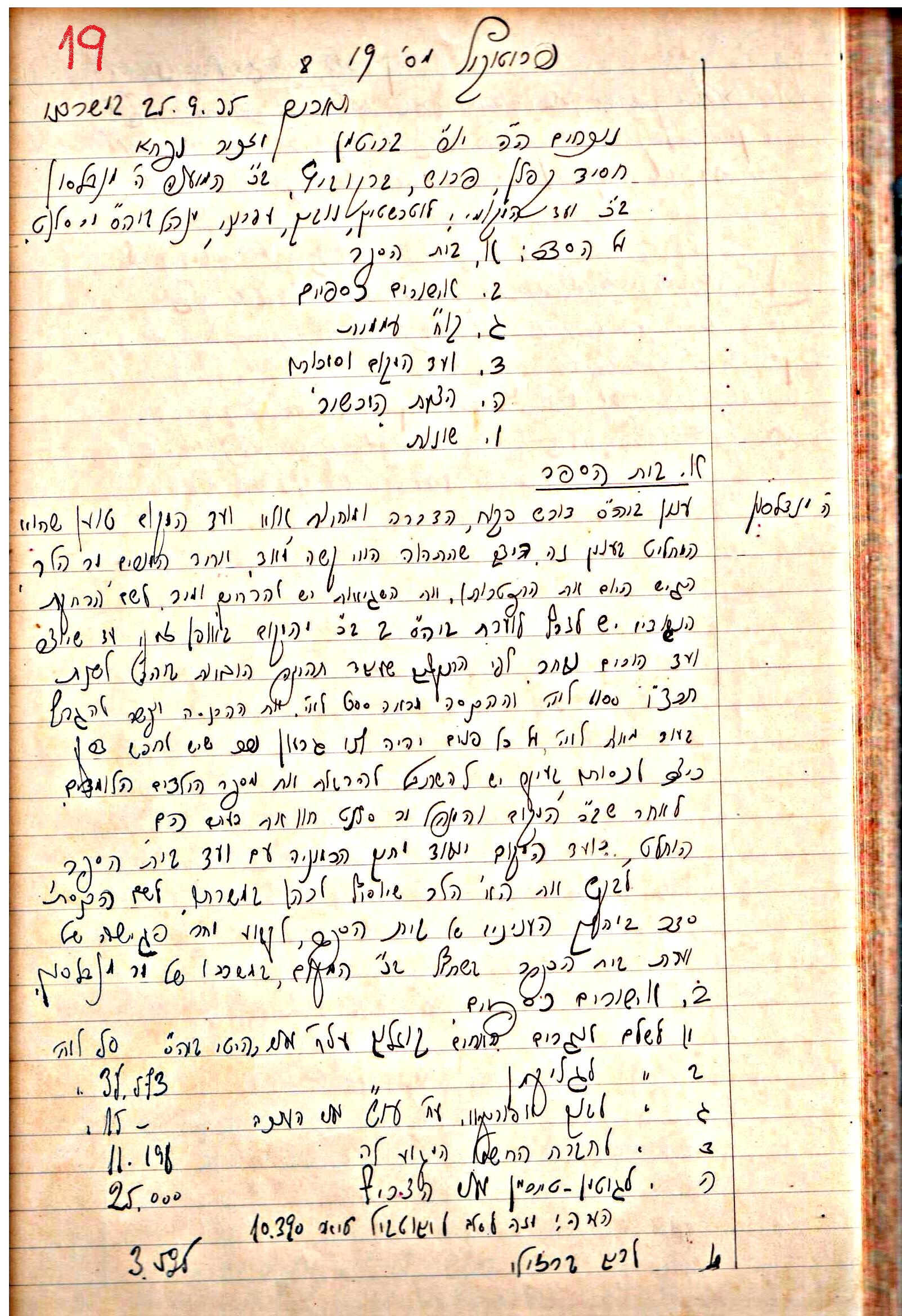 פרוטוקול 1- הנהלה – 27.5.37 – 20.3.35 by riki deri - Illustrated by מוזיאון בית גרושקביץ / כרך1 - Ourboox.com