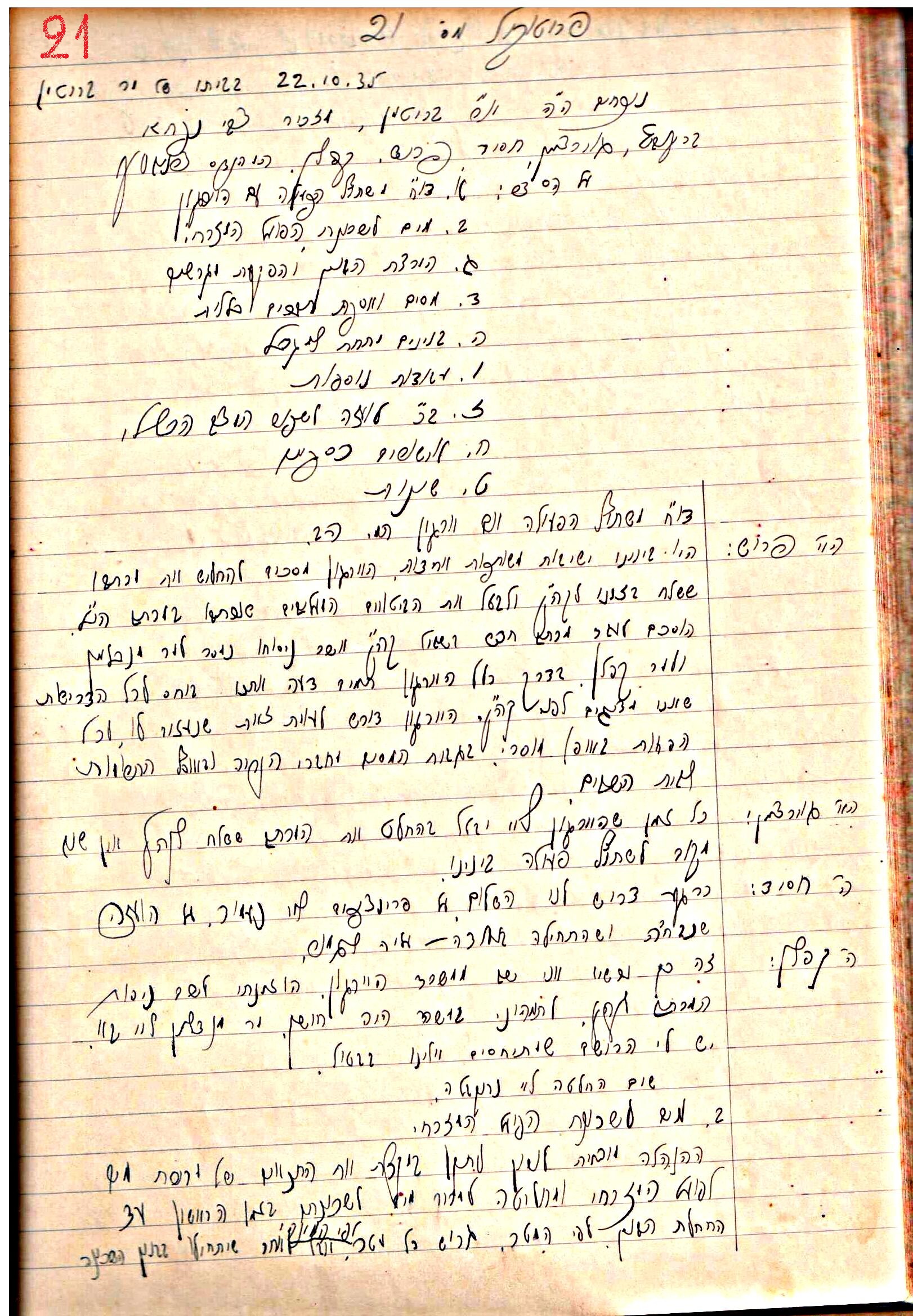 פרוטוקול 1- הנהלה – 27.5.37 – 20.3.35 by riki deri - Illustrated by מוזיאון בית גרושקביץ / כרך1 - Ourboox.com