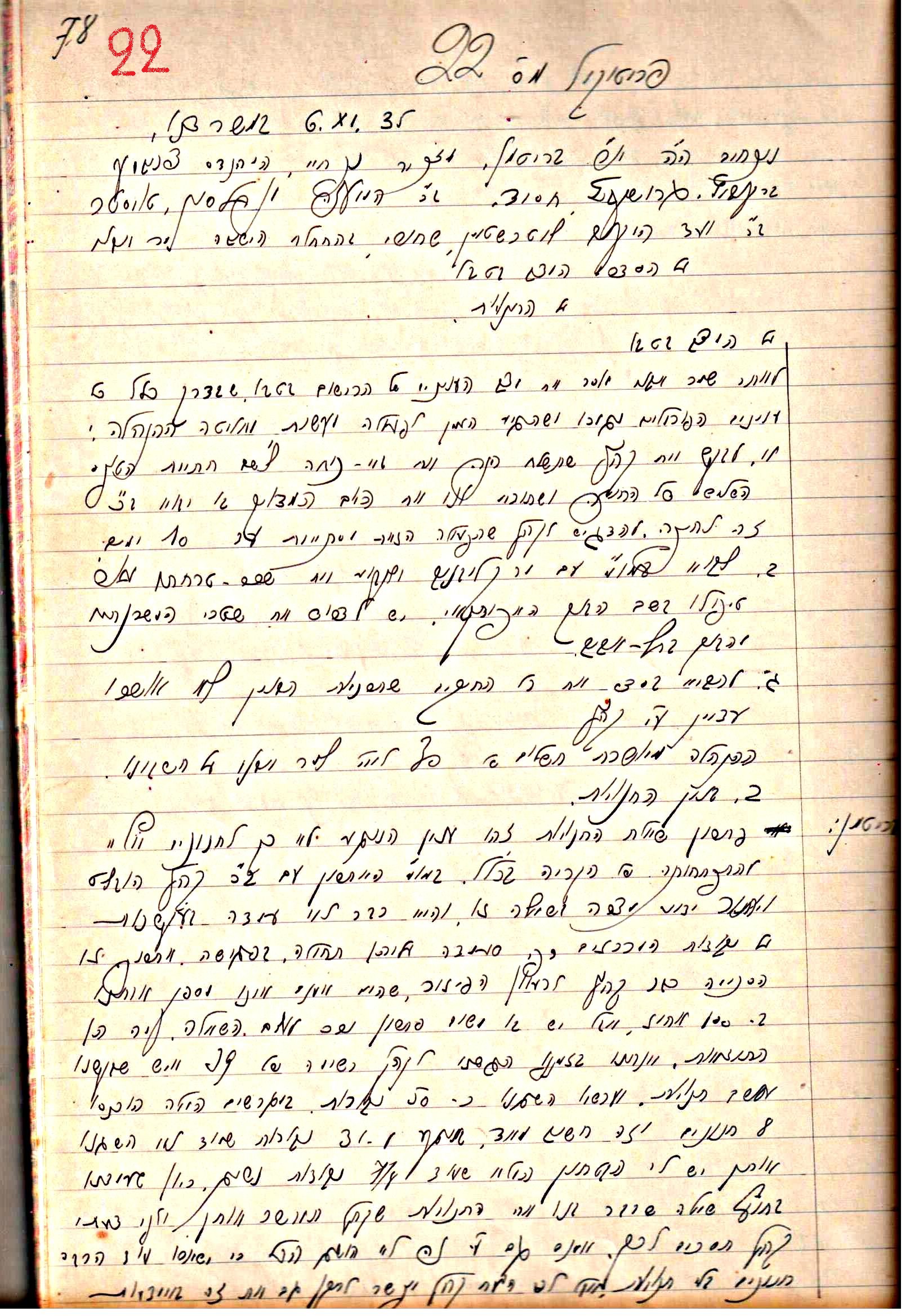 פרוטוקול 1- הנהלה – 27.5.37 – 20.3.35 by riki deri - Illustrated by מוזיאון בית גרושקביץ / כרך1 - Ourboox.com