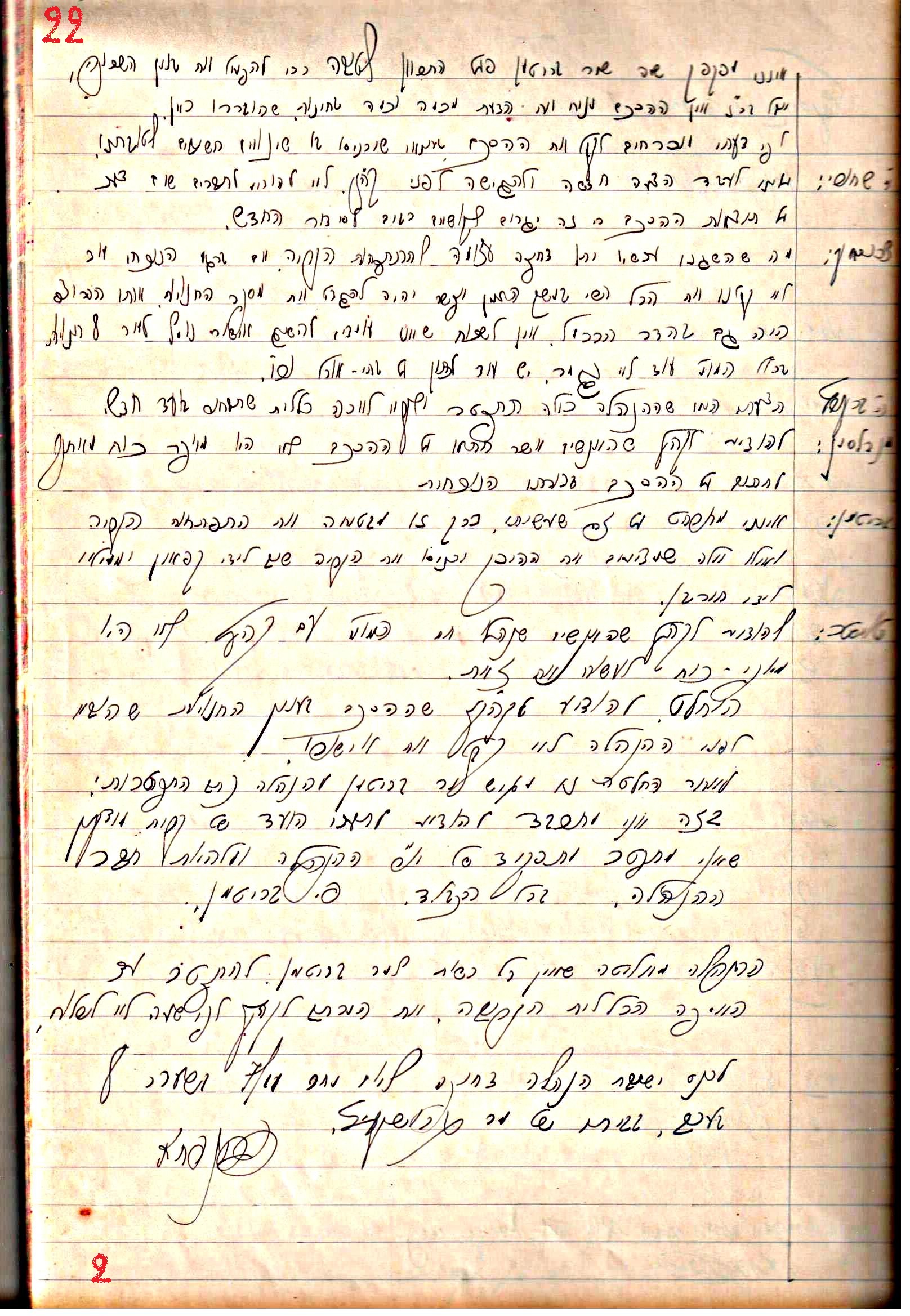 פרוטוקול 1- הנהלה – 27.5.37 – 20.3.35 by riki deri - Illustrated by מוזיאון בית גרושקביץ / כרך1 - Ourboox.com