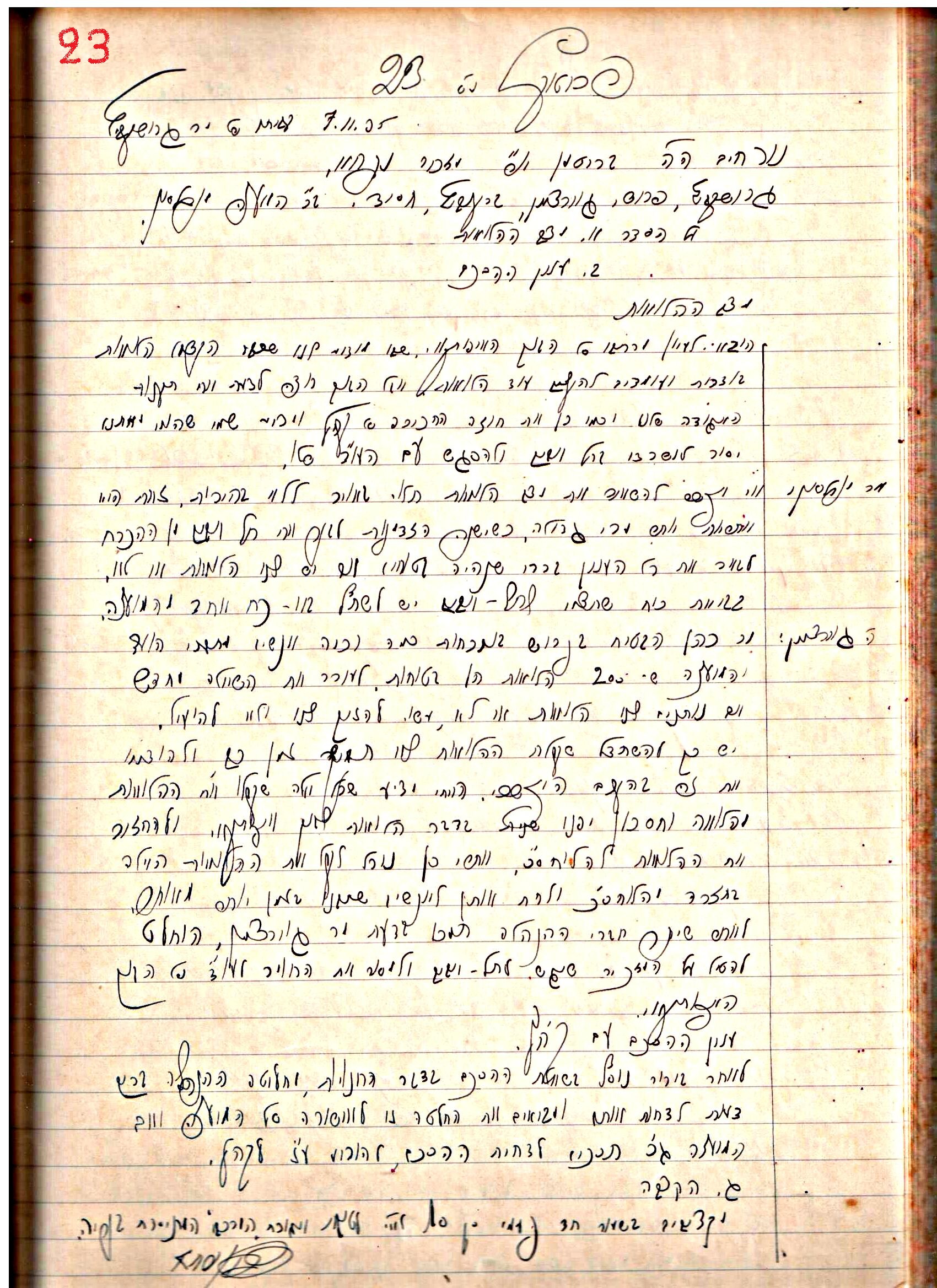 פרוטוקול 1- הנהלה – 27.5.37 – 20.3.35 by riki deri - Illustrated by מוזיאון בית גרושקביץ / כרך1 - Ourboox.com