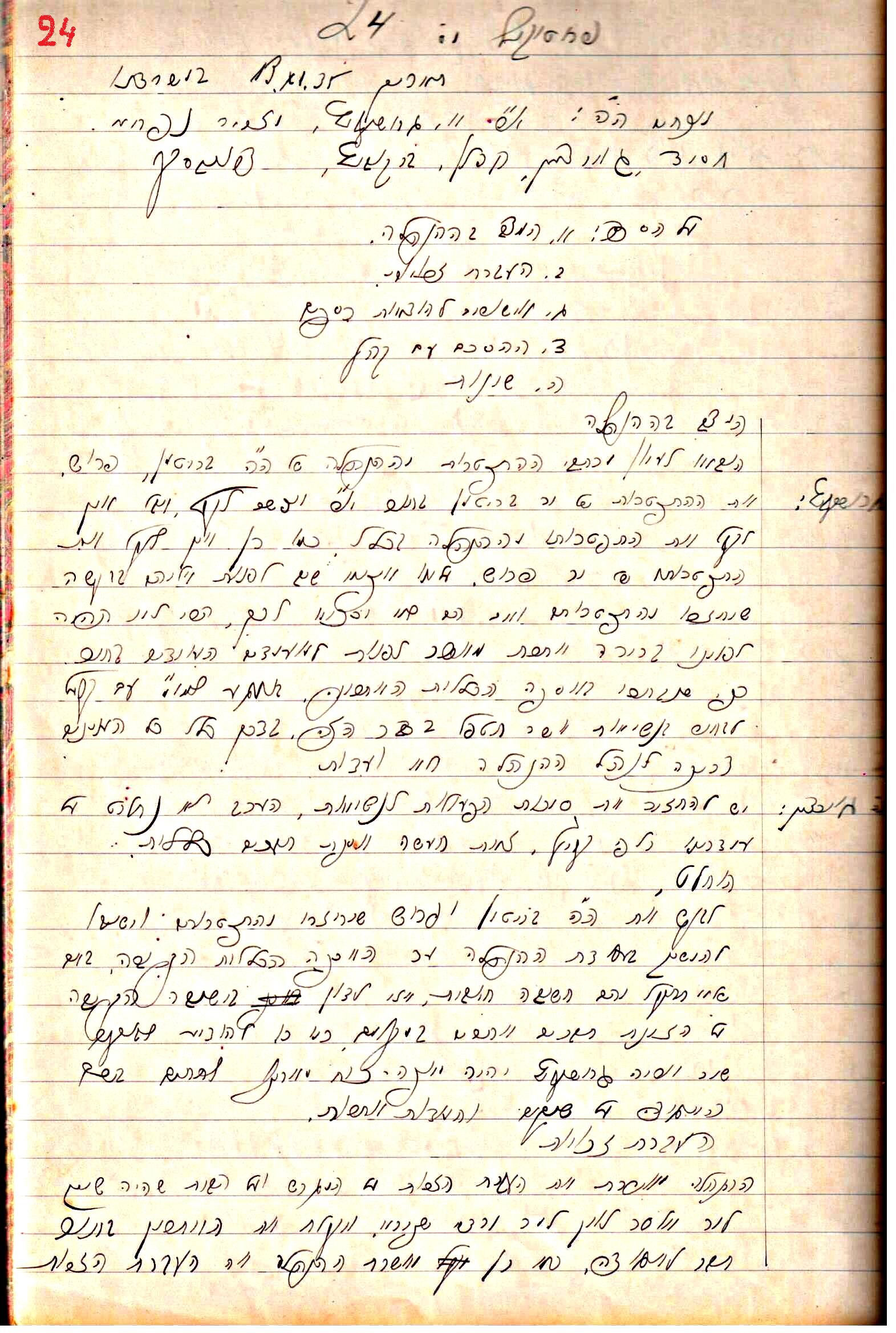 פרוטוקול 1- הנהלה – 27.5.37 – 20.3.35 by riki deri - Illustrated by מוזיאון בית גרושקביץ / כרך1 - Ourboox.com