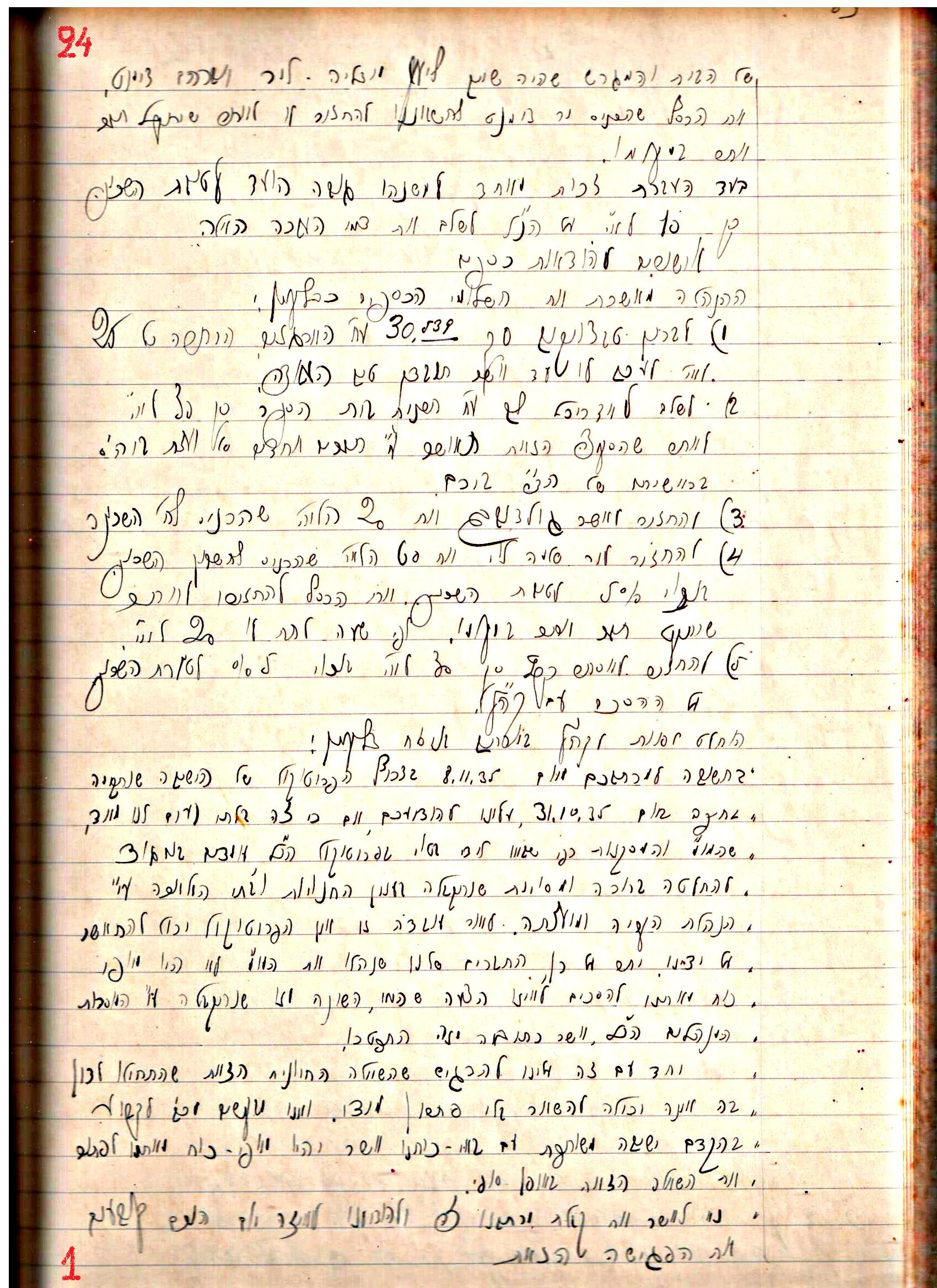 פרוטוקול 1- הנהלה – 27.5.37 – 20.3.35 by riki deri - Illustrated by מוזיאון בית גרושקביץ / כרך1 - Ourboox.com