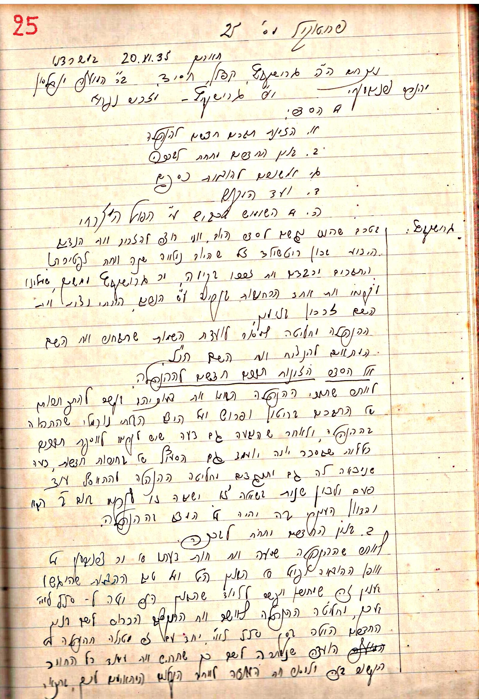 פרוטוקול 1- הנהלה – 27.5.37 – 20.3.35 by riki deri - Illustrated by מוזיאון בית גרושקביץ / כרך1 - Ourboox.com