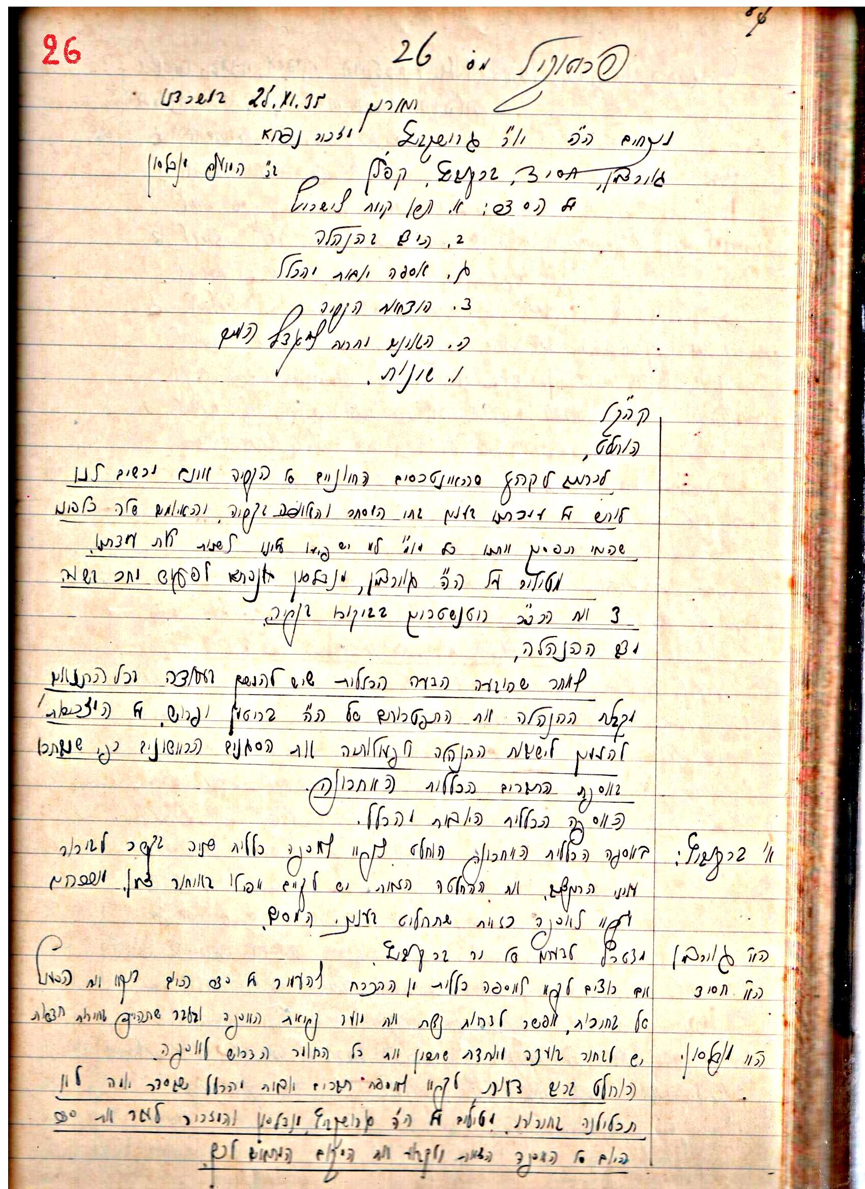 פרוטוקול 1- הנהלה – 27.5.37 – 20.3.35 by riki deri - Illustrated by מוזיאון בית גרושקביץ / כרך1 - Ourboox.com