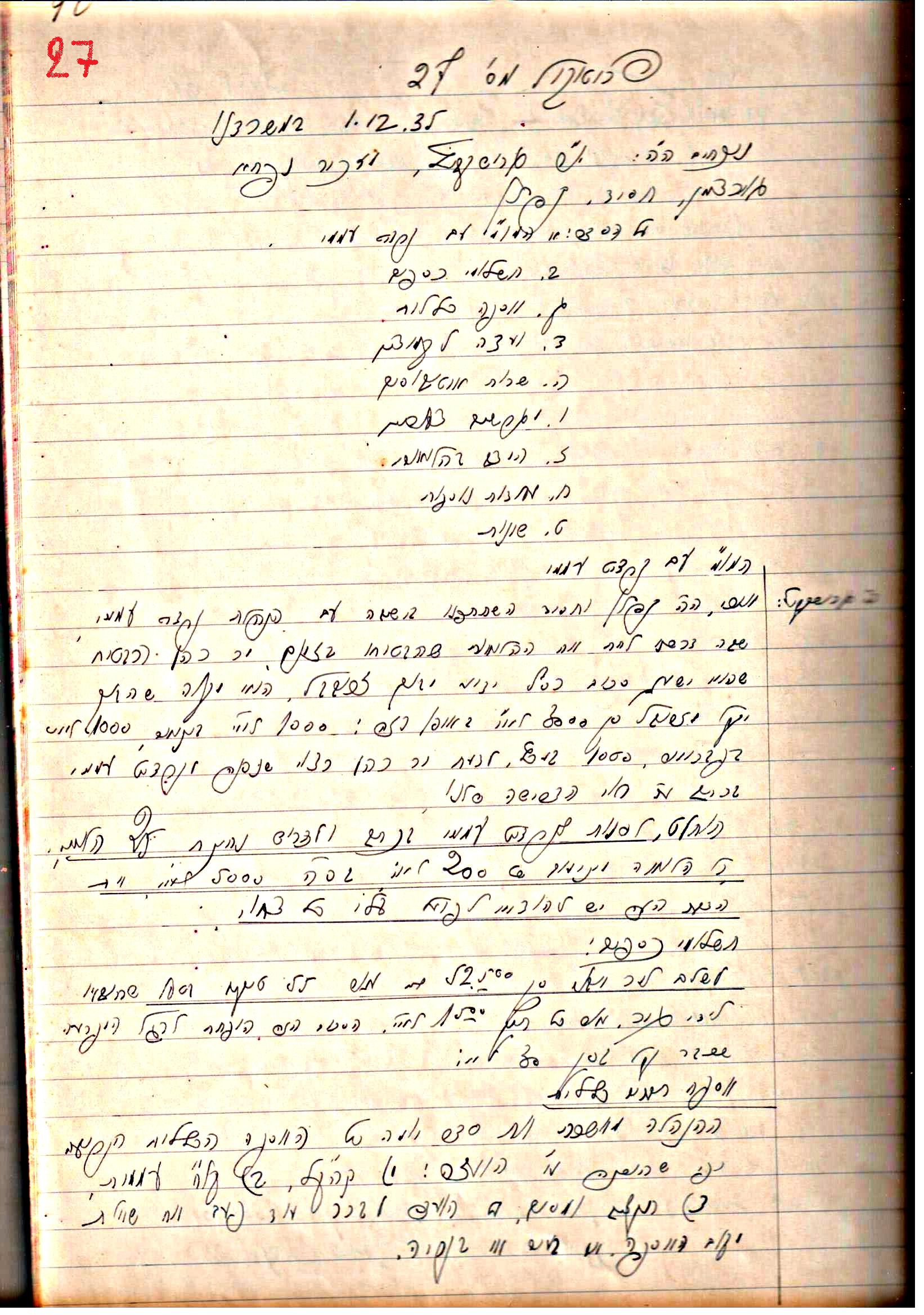 פרוטוקול 1- הנהלה – 27.5.37 – 20.3.35 by riki deri - Illustrated by מוזיאון בית גרושקביץ / כרך1 - Ourboox.com