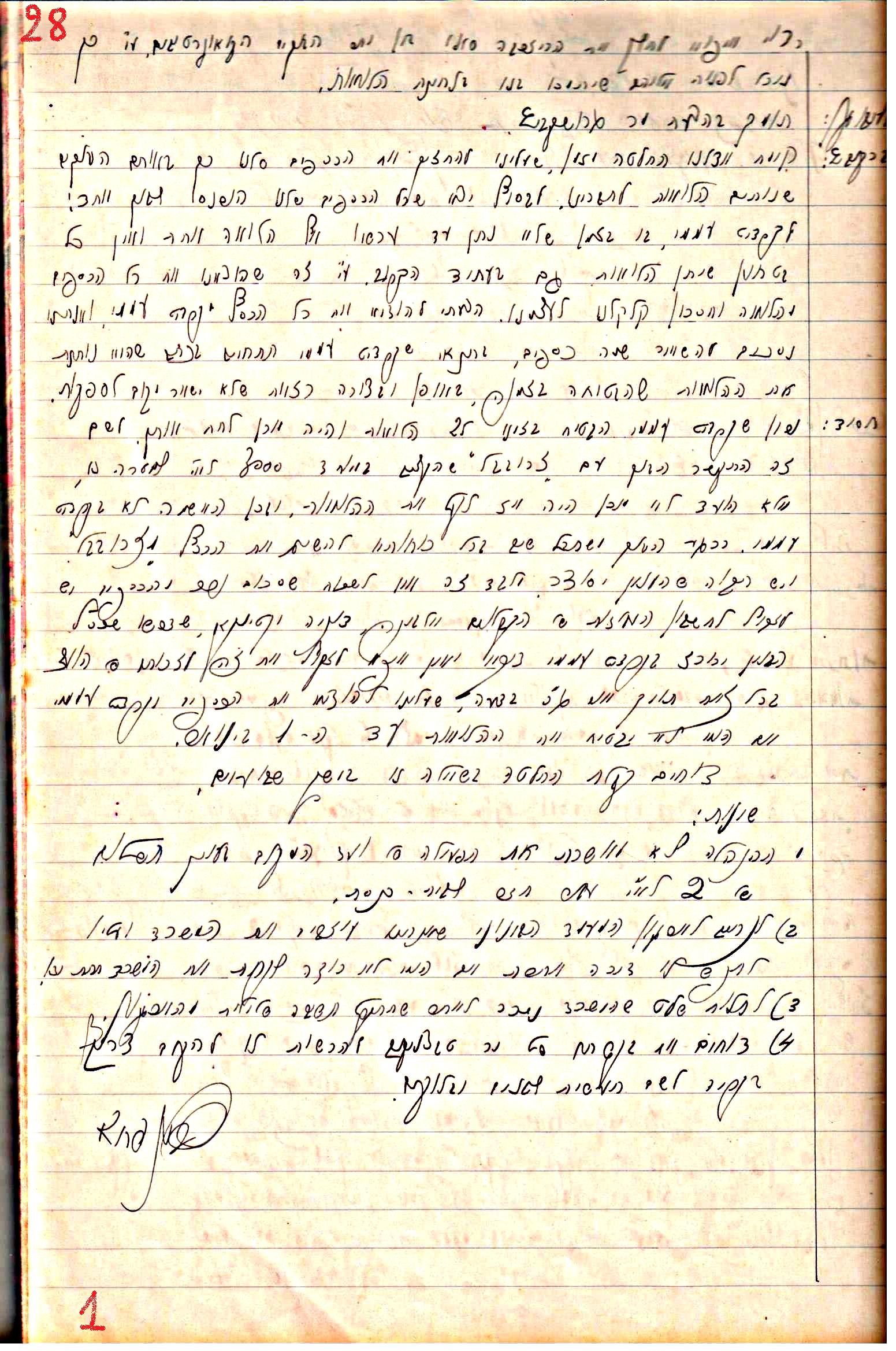 פרוטוקול 1- הנהלה – 27.5.37 – 20.3.35 by riki deri - Illustrated by מוזיאון בית גרושקביץ / כרך1 - Ourboox.com