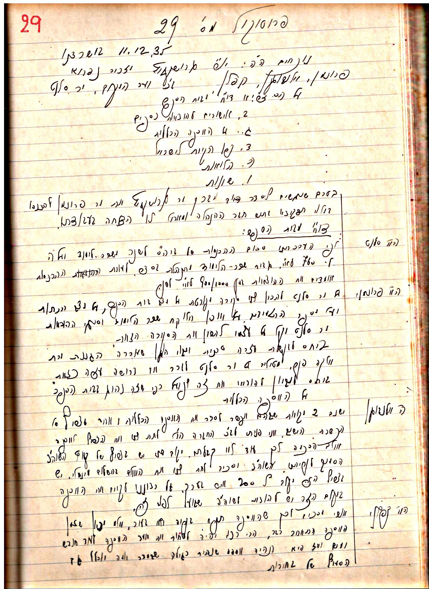 פרוטוקול 1- הנהלה – 27.5.37 – 20.3.35 by riki deri - Illustrated by מוזיאון בית גרושקביץ / כרך1 - Ourboox.com